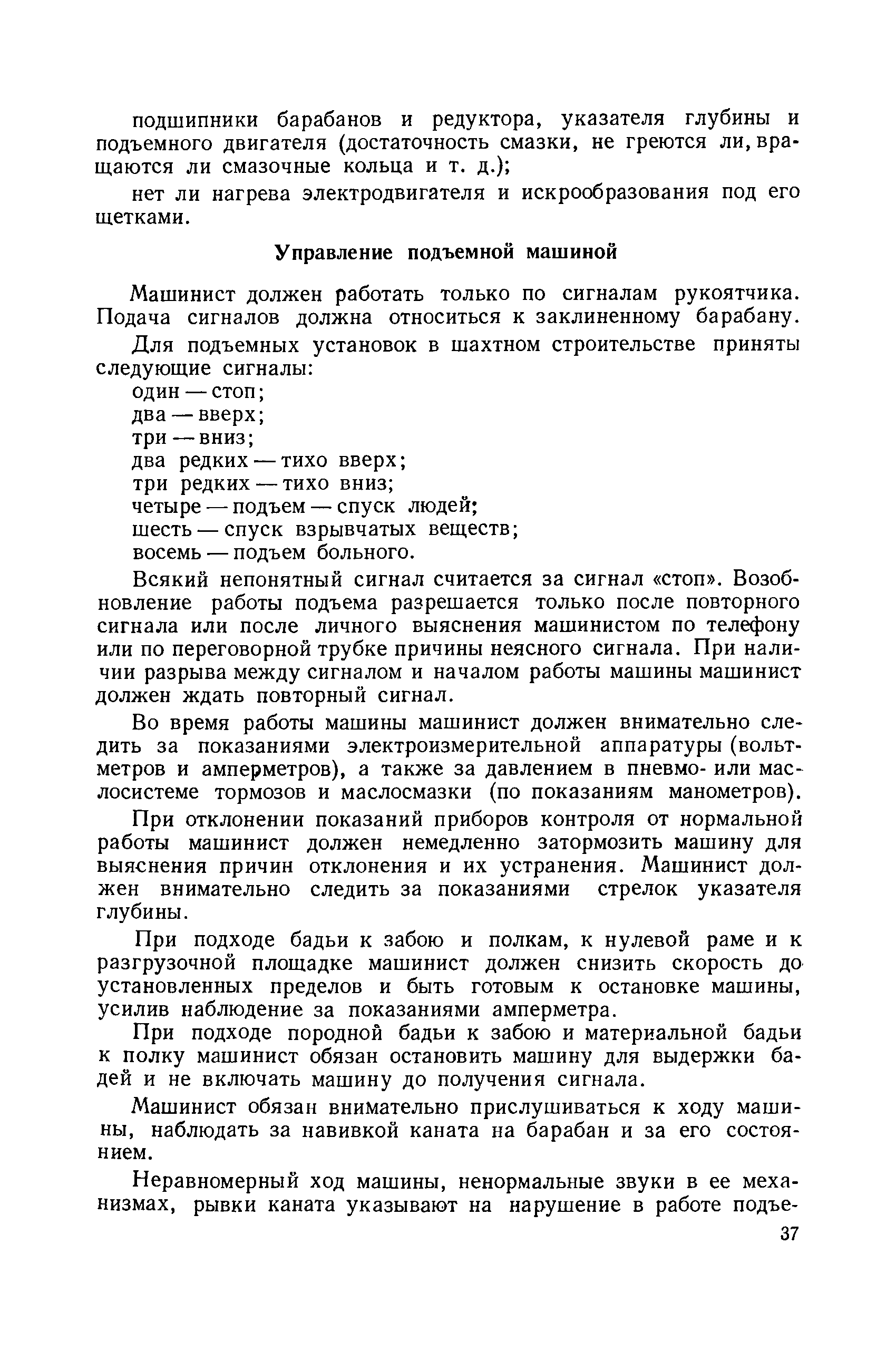 Скачать Правила технической эксплуатации подъемных установок при проходке  вертикальных стволов шахт