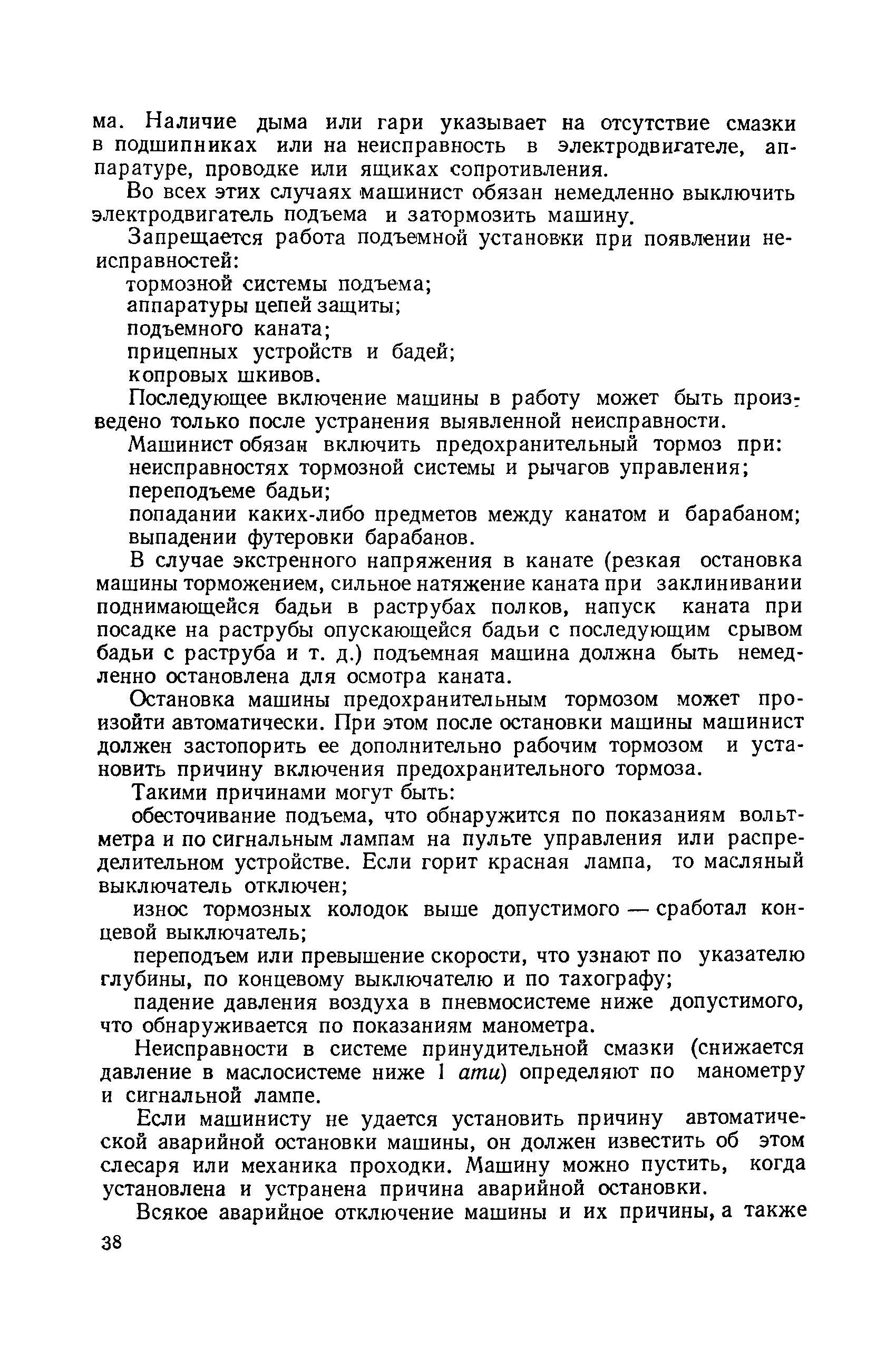 Скачать Правила технической эксплуатации подъемных установок при проходке  вертикальных стволов шахт