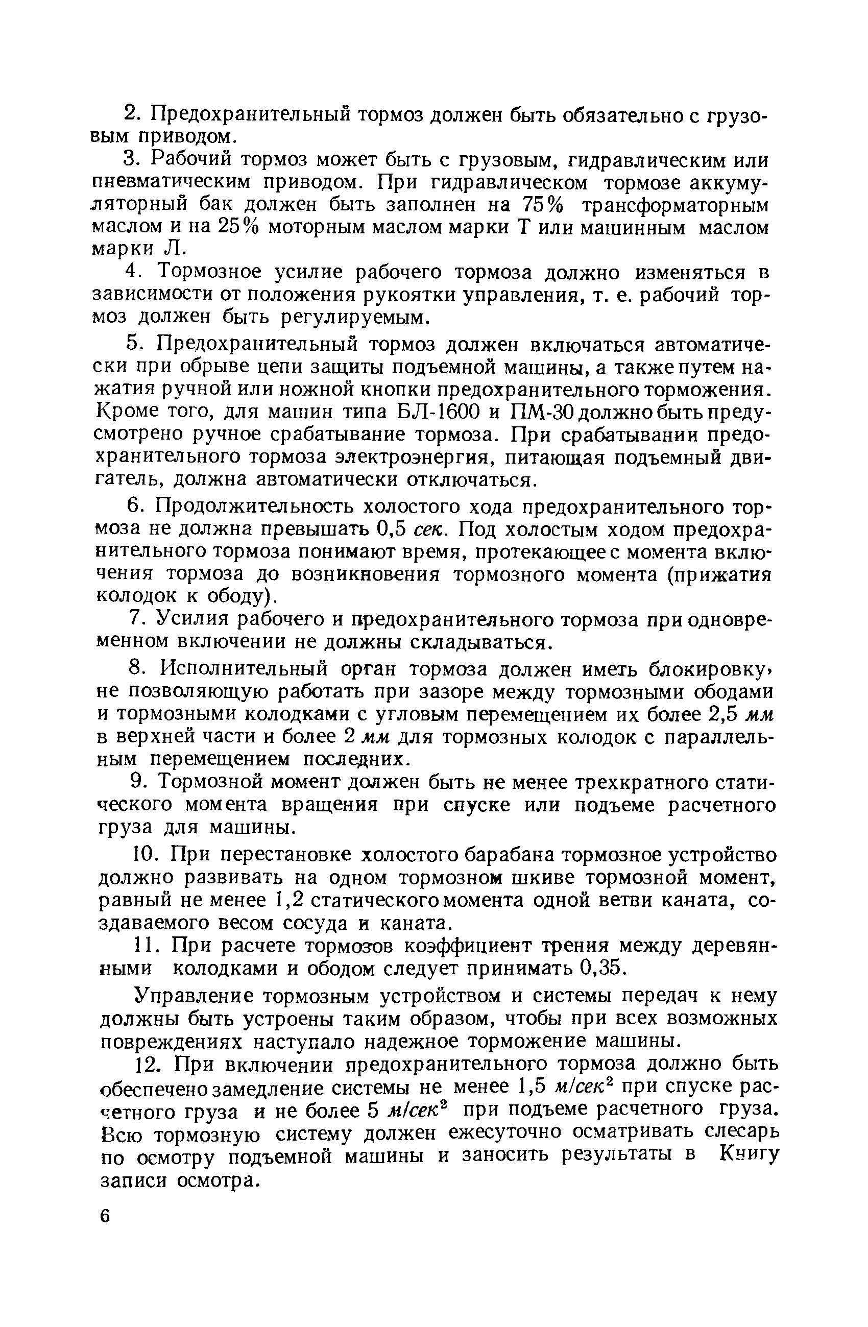 Скачать Правила технической эксплуатации подъемных установок при проходке  вертикальных стволов шахт