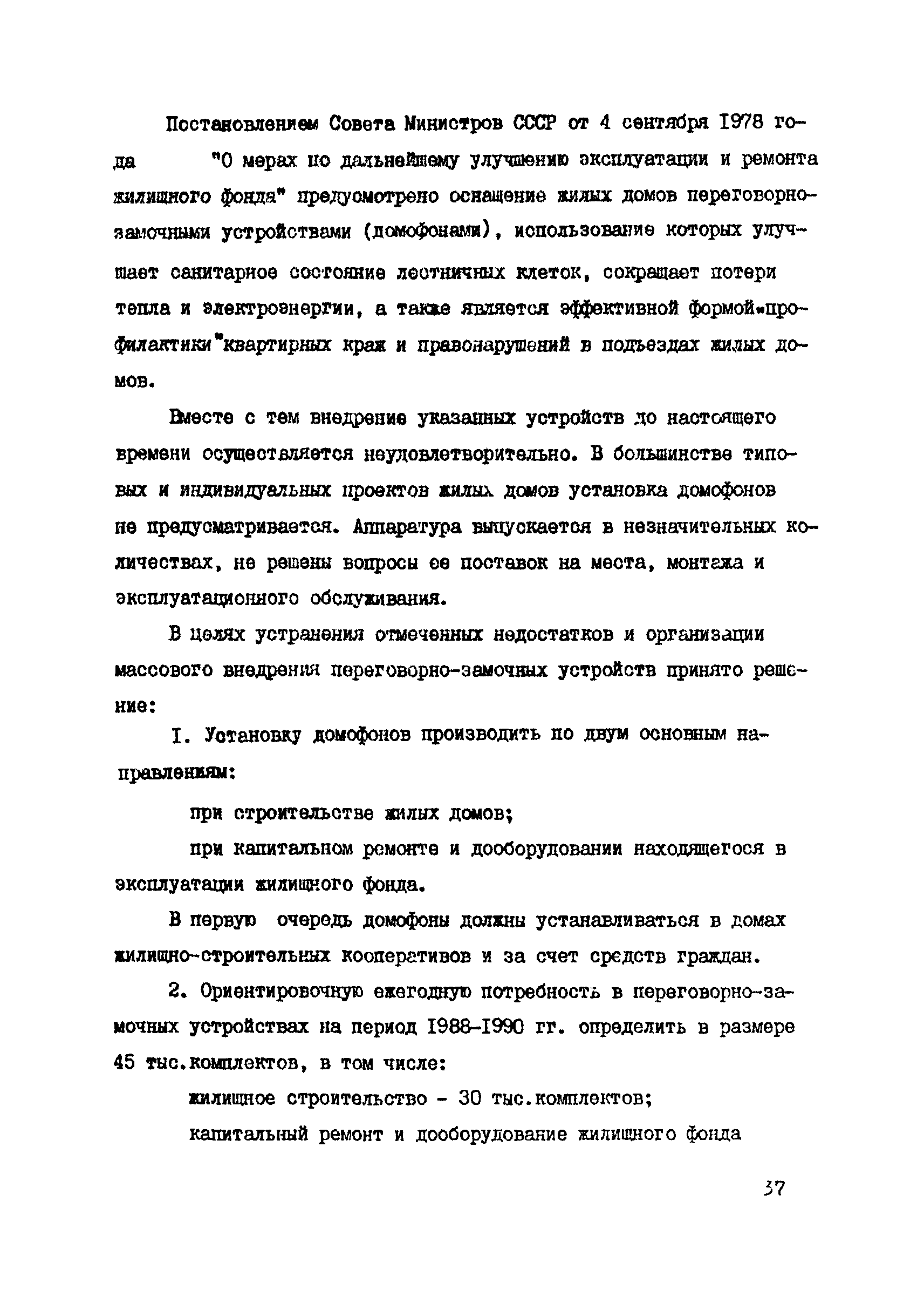 Скачать Рекомендации по инженерному оборудованию населенных пунктов, жилых  и общественных зданий