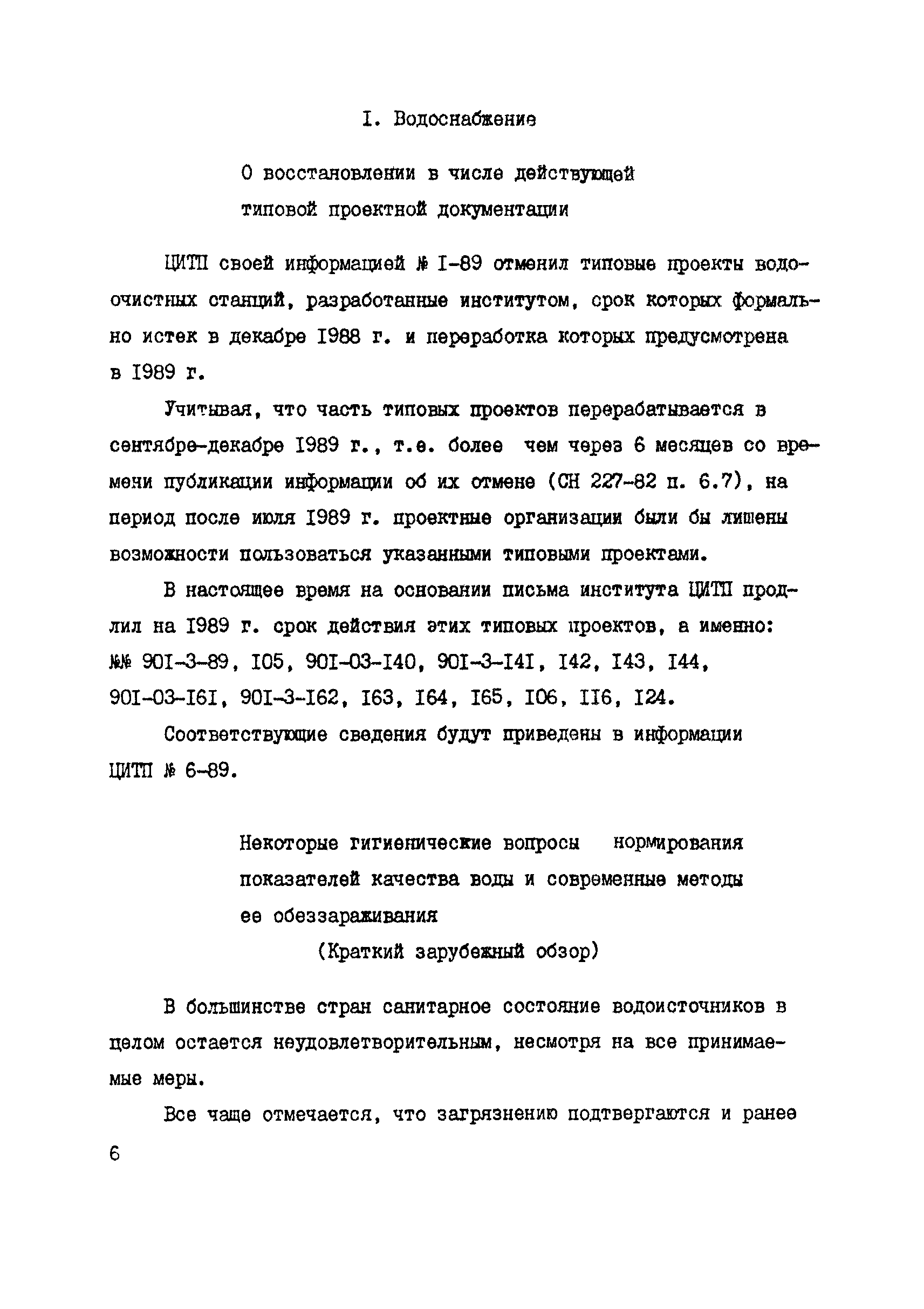 Скачать Рекомендации по инженерному оборудованию населенных пунктов, жилых  и общественных зданий