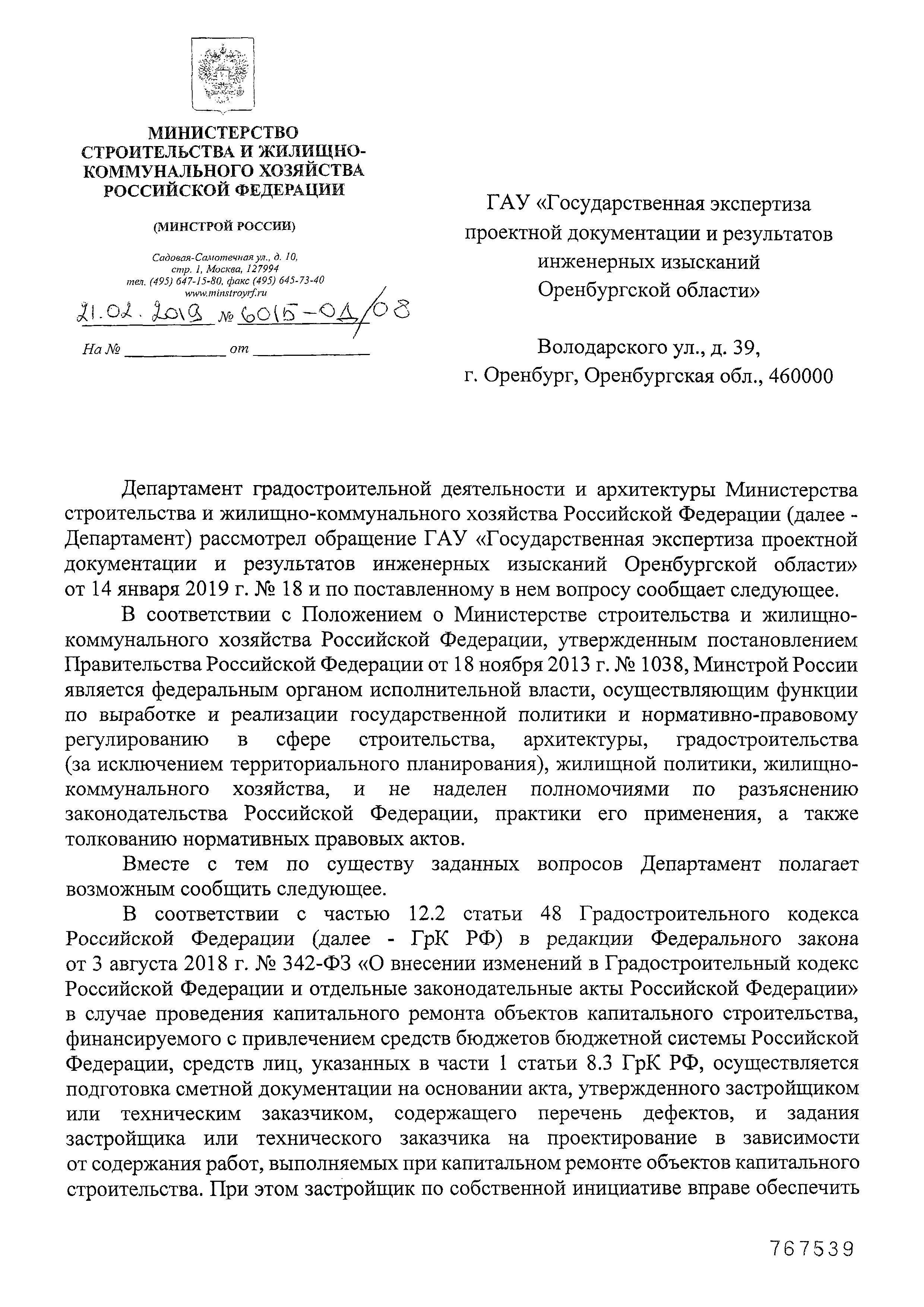 Письмо 6015-ОД/08