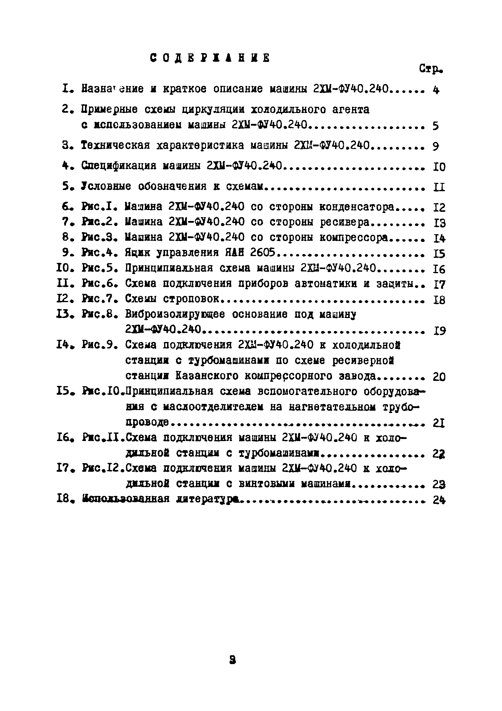 Скачать ВЗ-37 Рекомендации по использованию машины 2ХМ-ФУ40.20