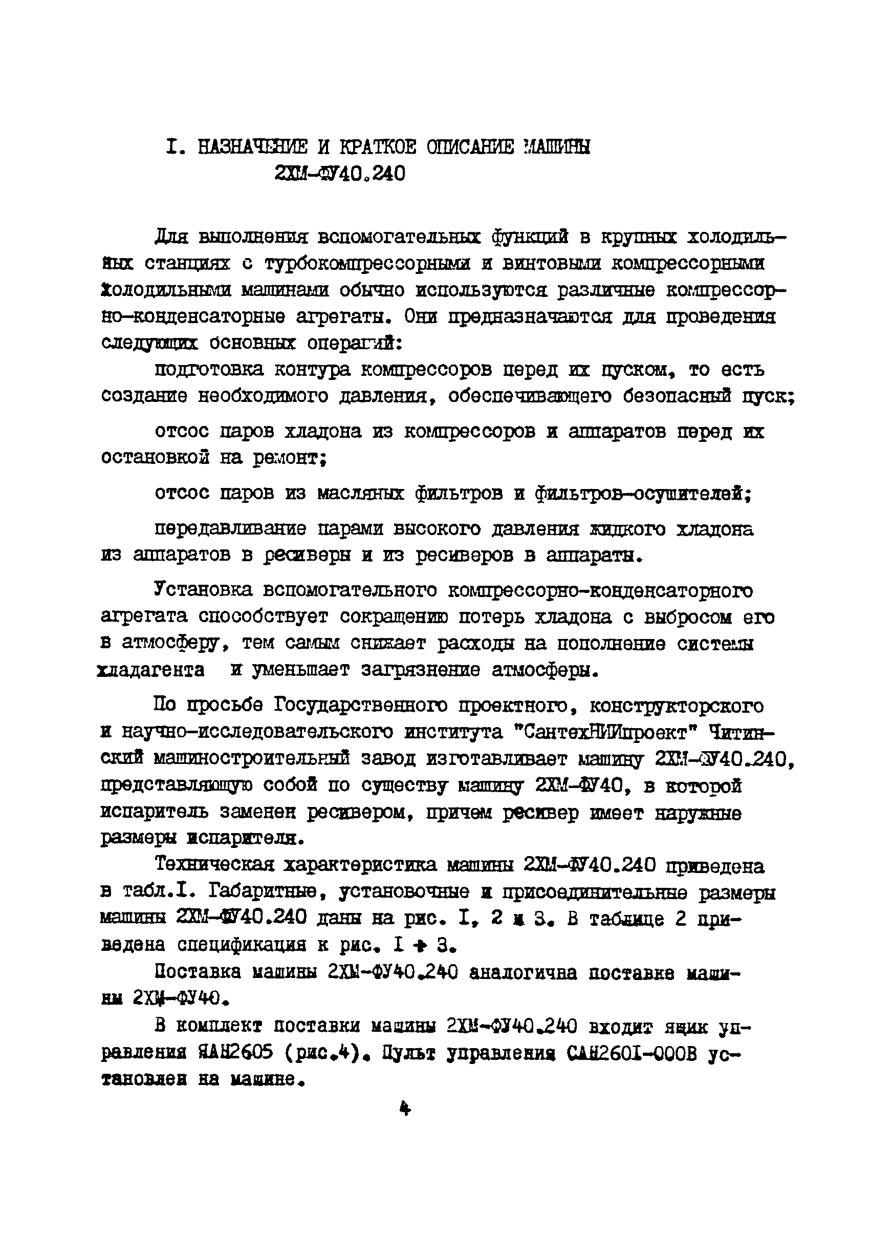 Скачать ВЗ-37 Рекомендации по использованию машины 2ХМ-ФУ40.20