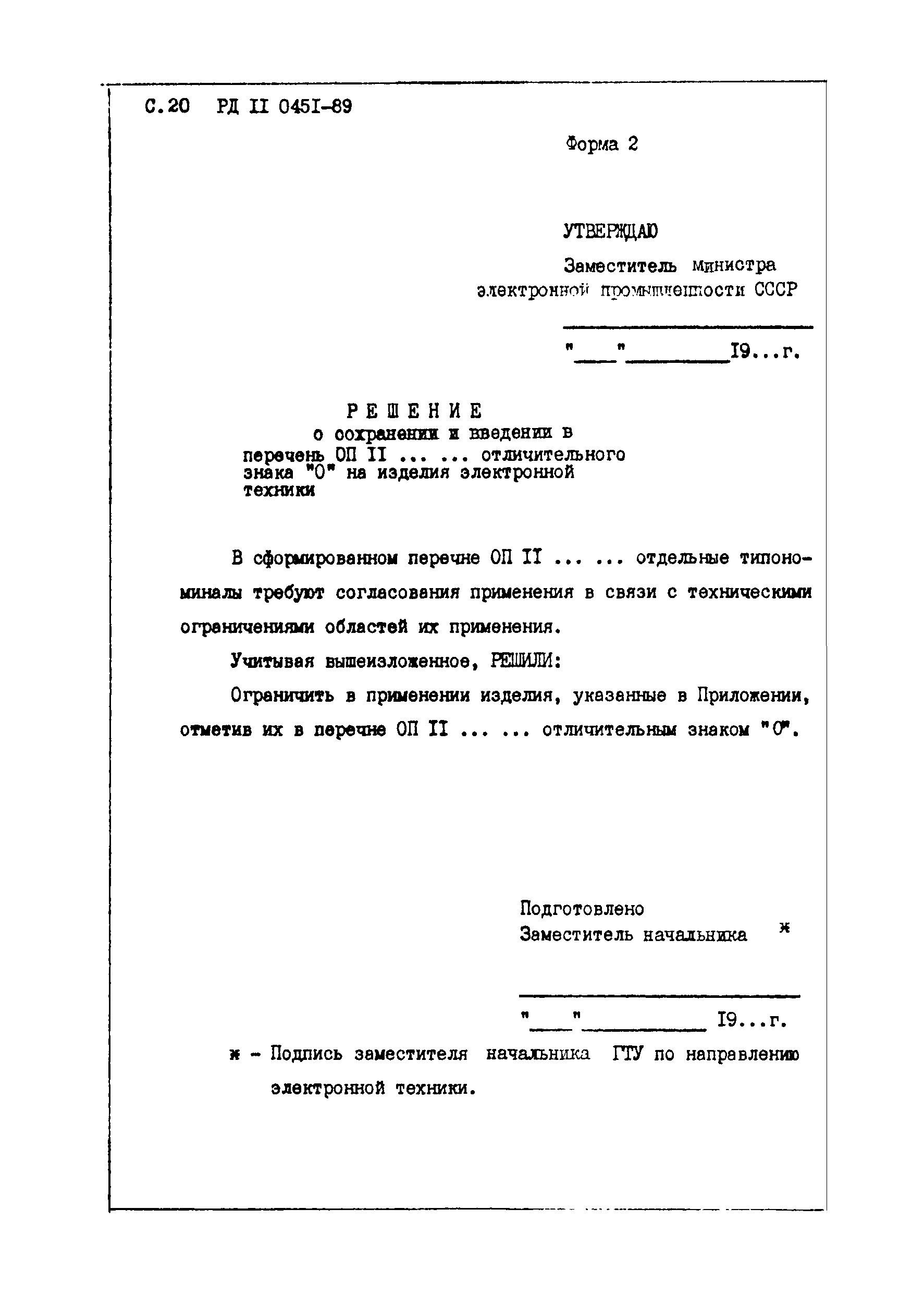 РД 11 0451-89