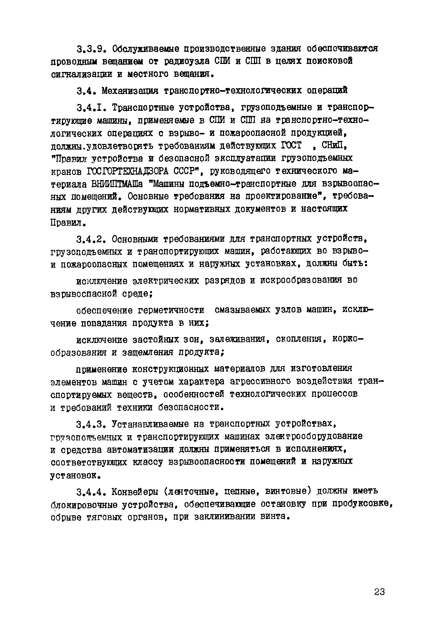 Скачать Правила устройства и безопасной эксплуатации стационарных пунктов  изготовления гранулированных и водосодержащих взрывчатых веществ и пунктов  подготовки взрывчатых веществ заводского производства на предприятиях,  ведущих взрывные работы