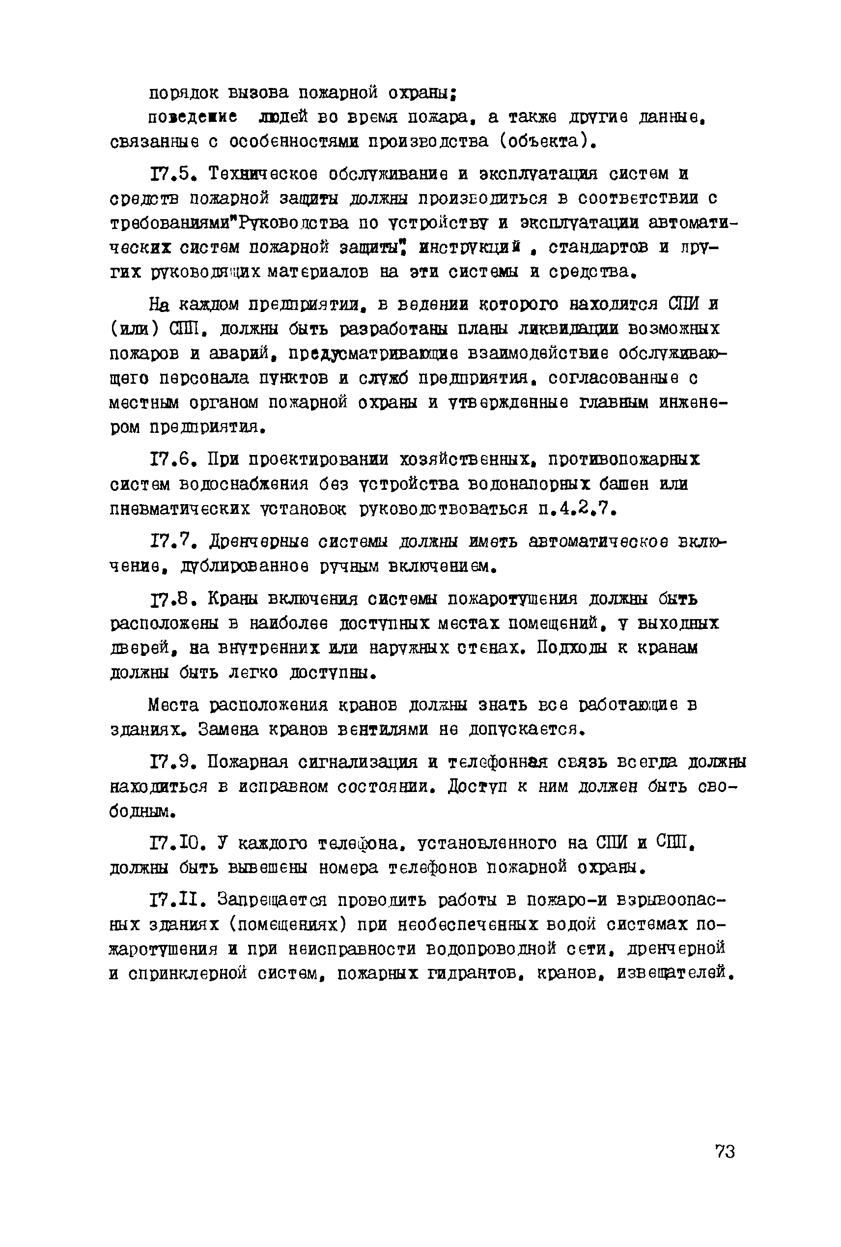 Скачать Правила устройства и безопасной эксплуатации стационарных пунктов  изготовления гранулированных и водосодержащих взрывчатых веществ и пунктов  подготовки взрывчатых веществ заводского производства на предприятиях,  ведущих взрывные работы