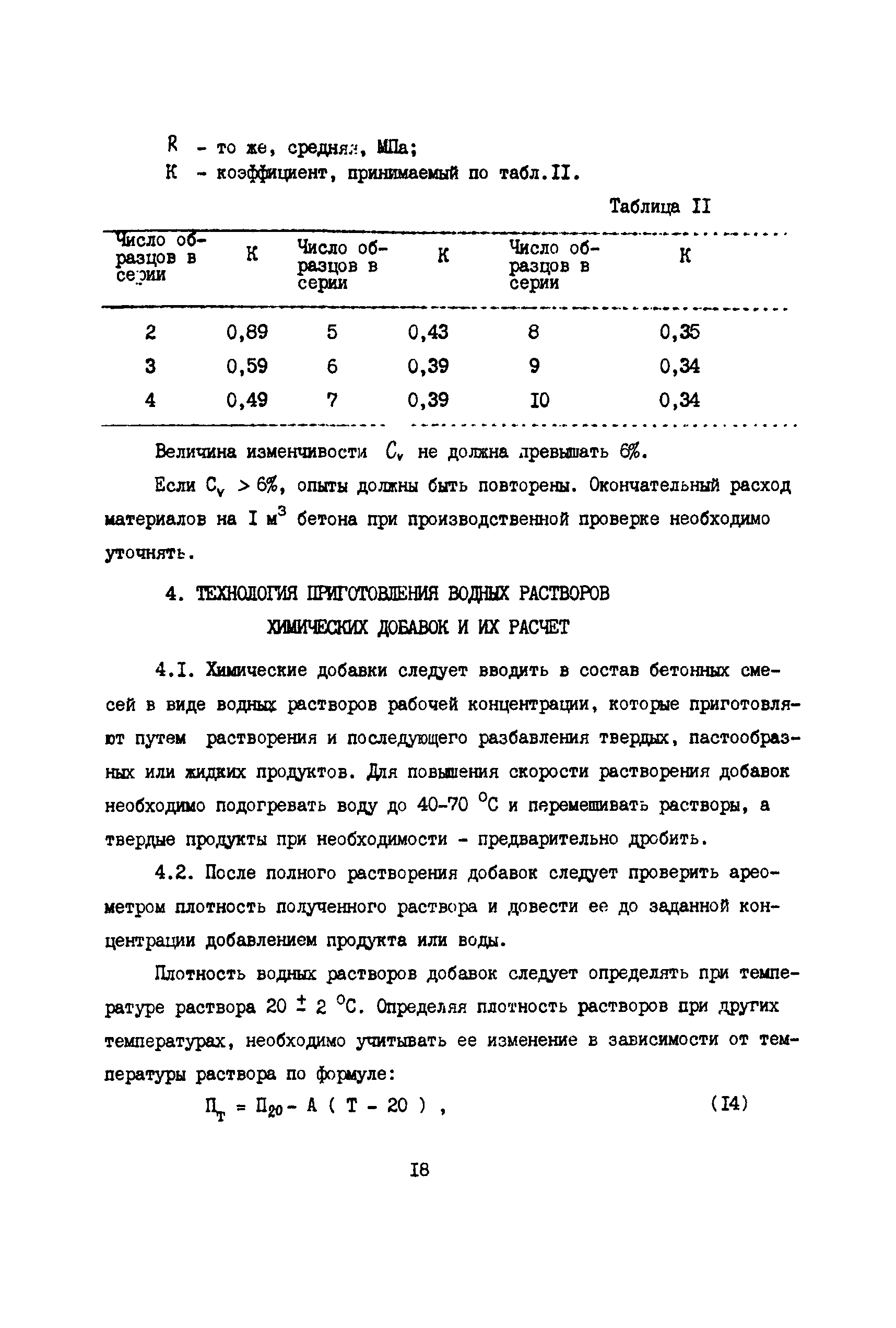 РД 12.13.055-87