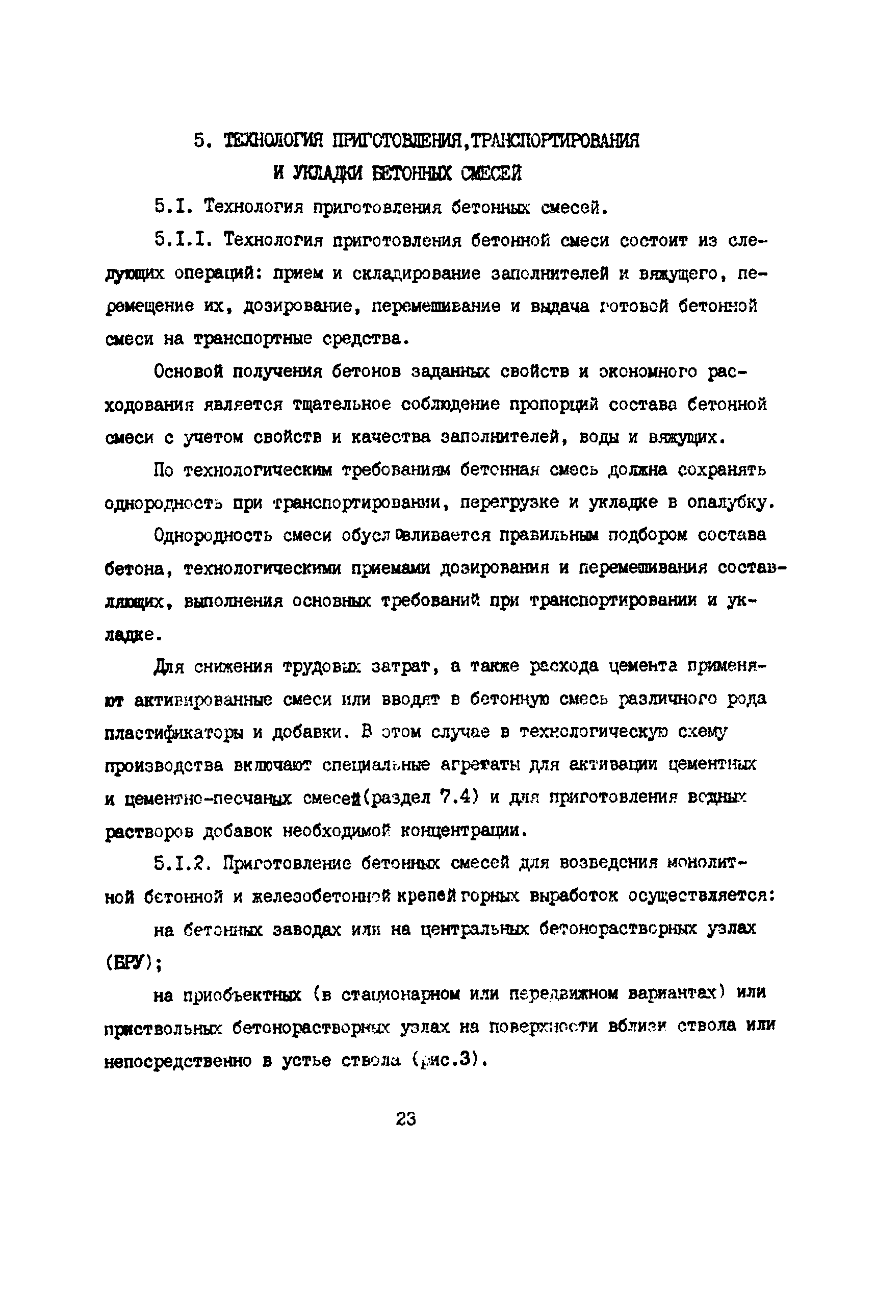 Скачать РД 12.13.055-87 Инструкция по приготовлению и применению бетонов и  растворов для горных работ угольных шахт