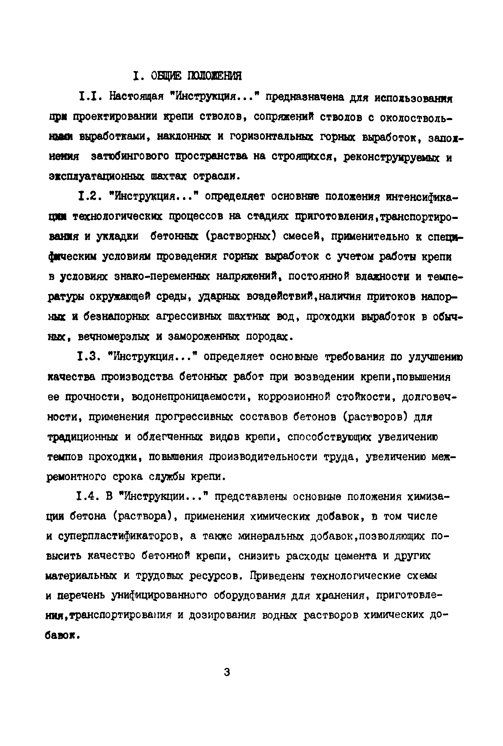 РД 12.13.055-87