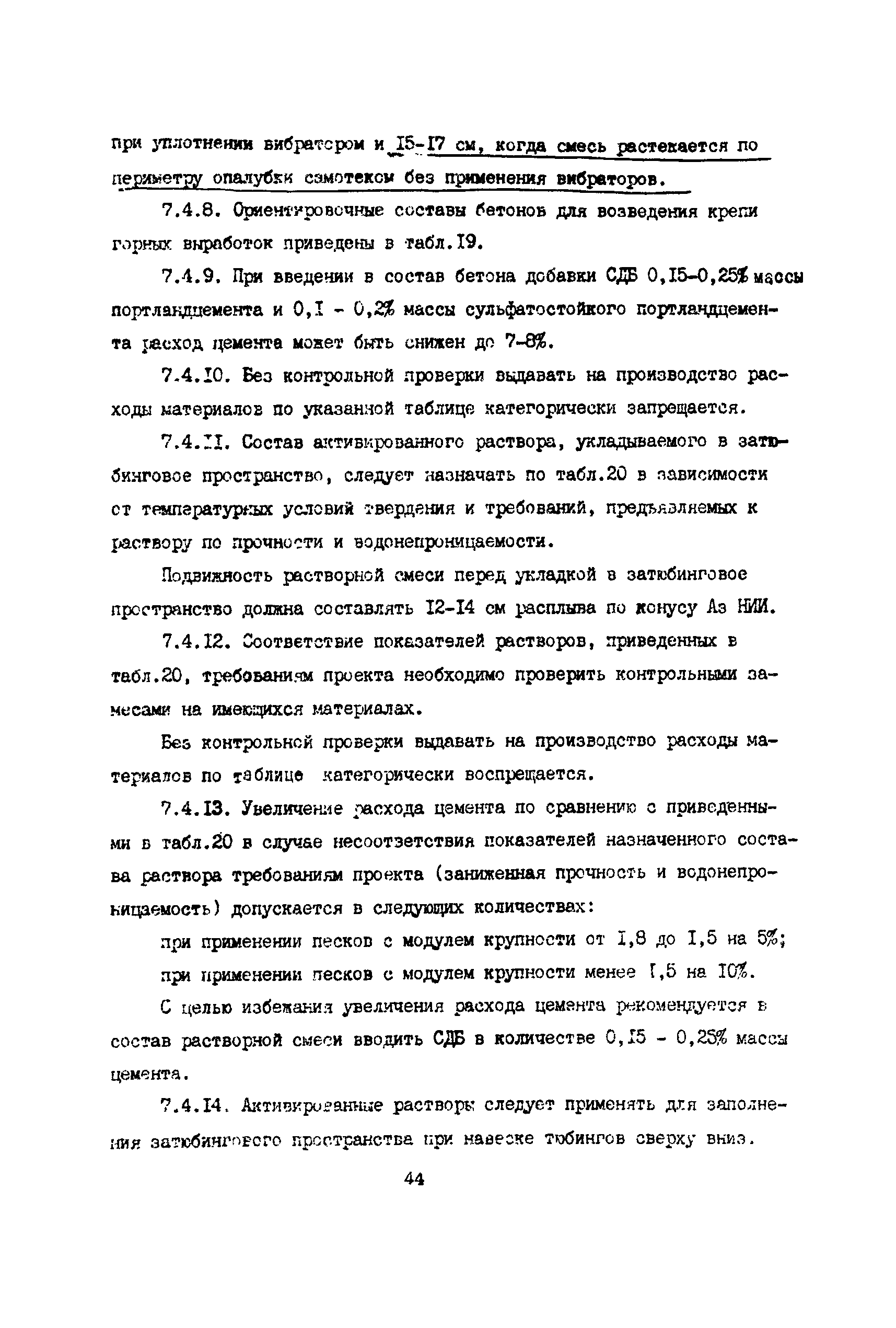 РД 12.13.055-87