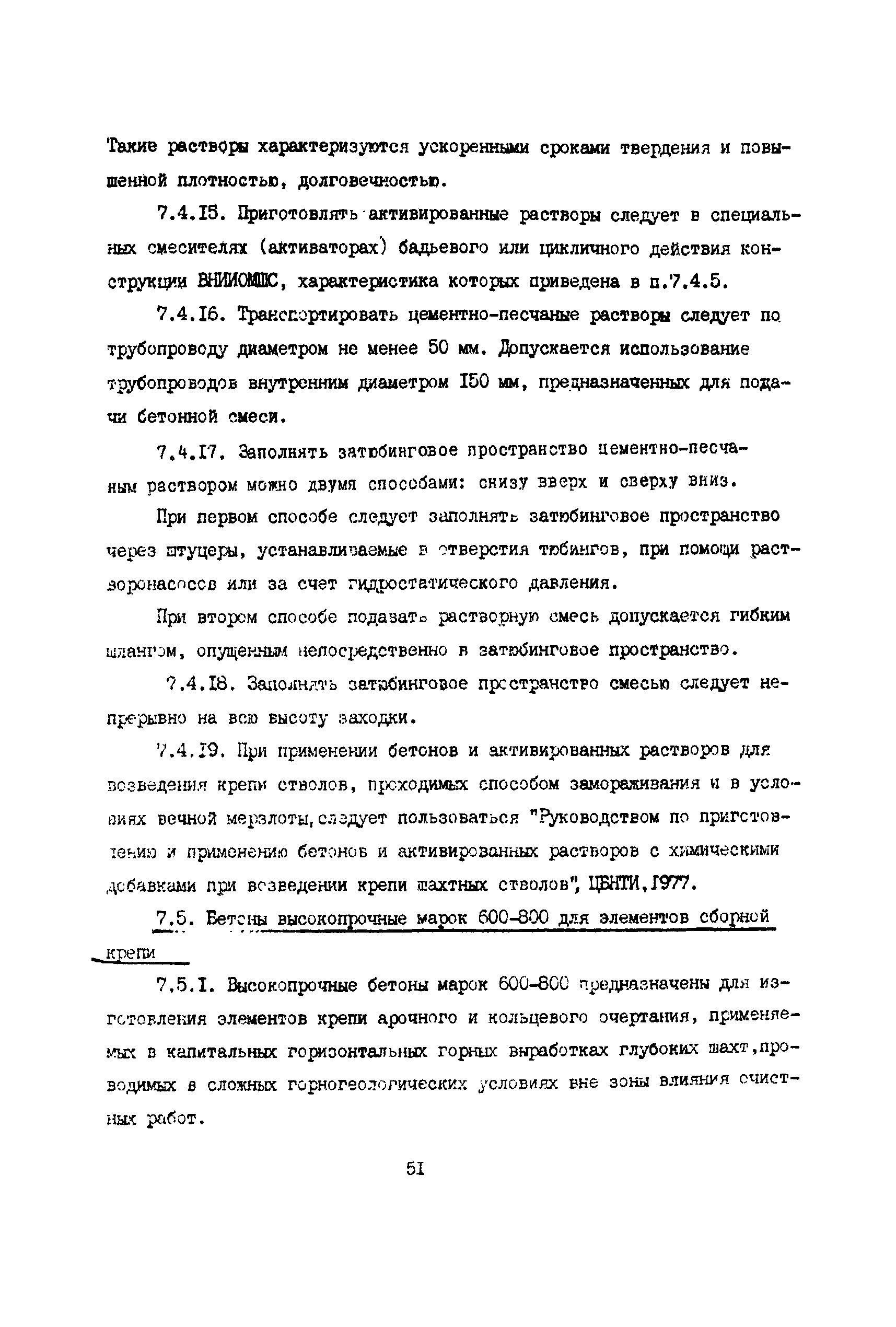 РД 12.13.055-87