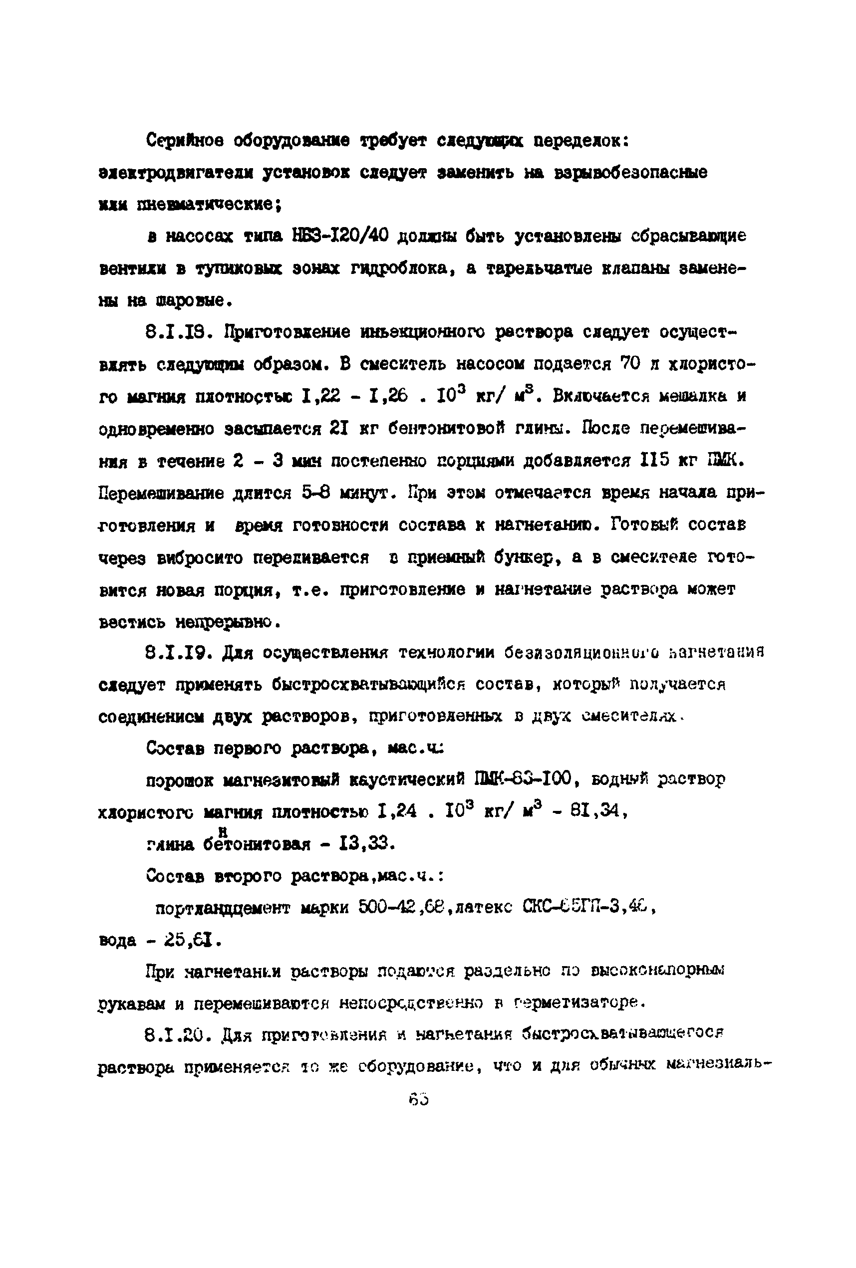 РД 12.13.055-87