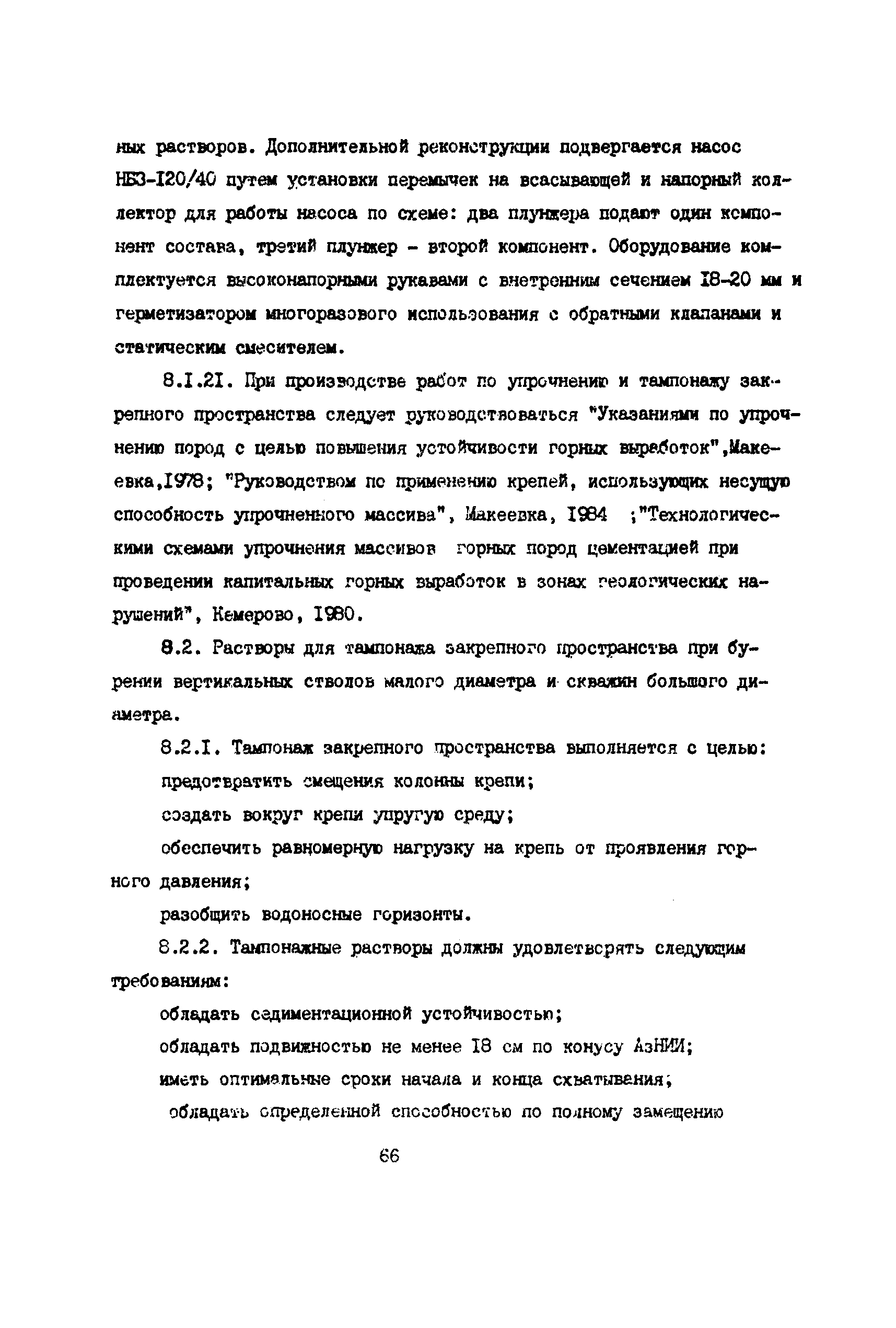 РД 12.13.055-87