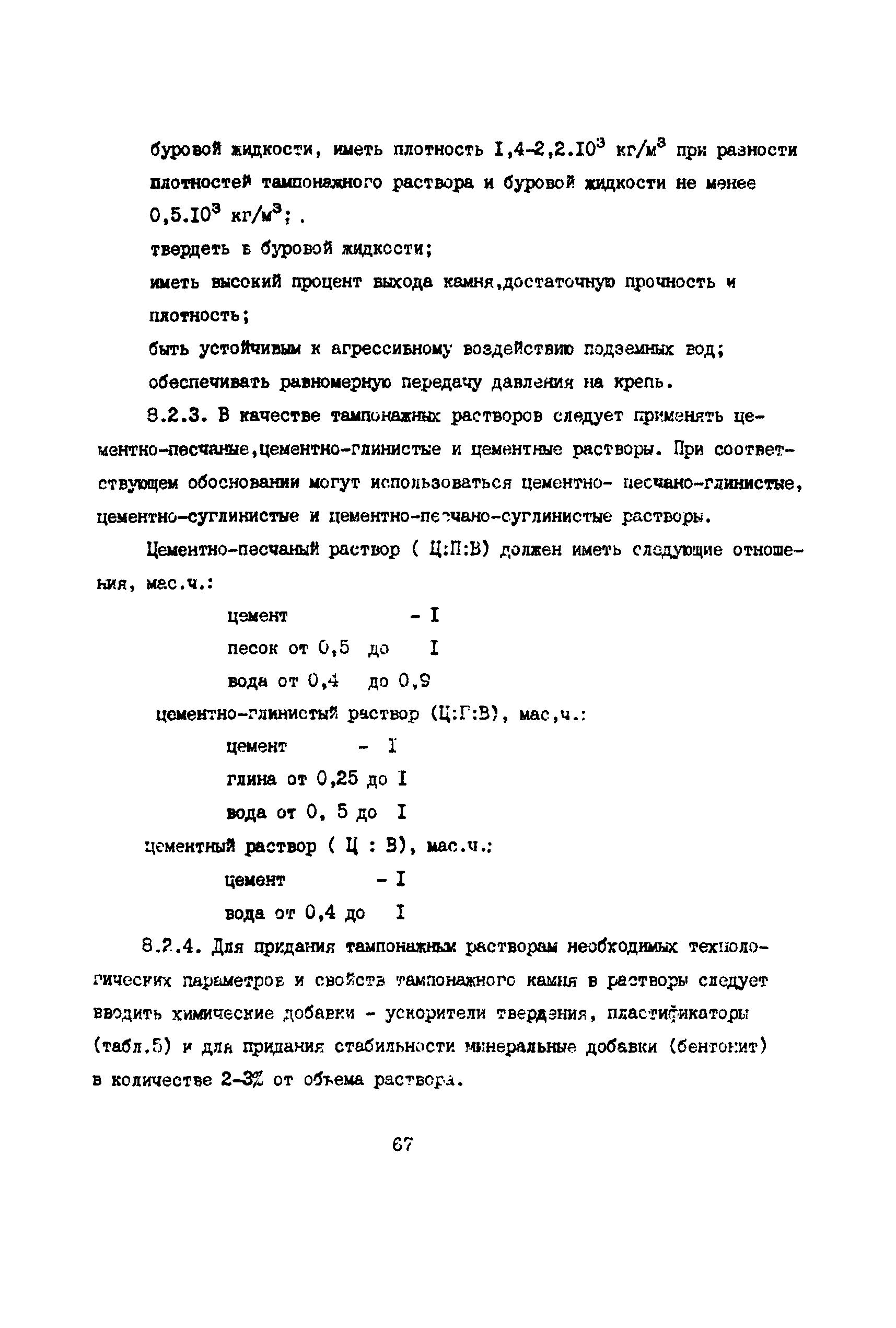 РД 12.13.055-87