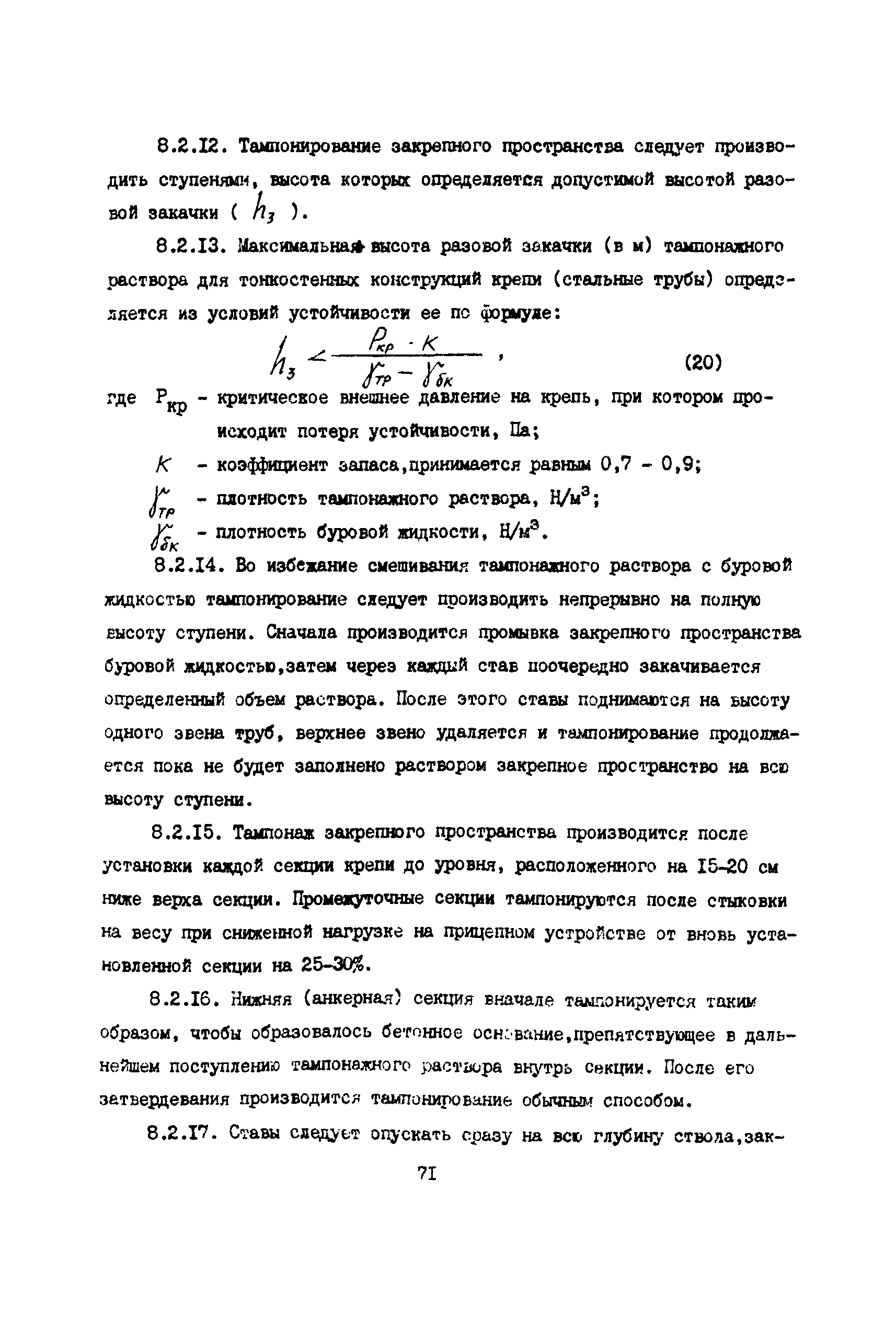 РД 12.13.055-87