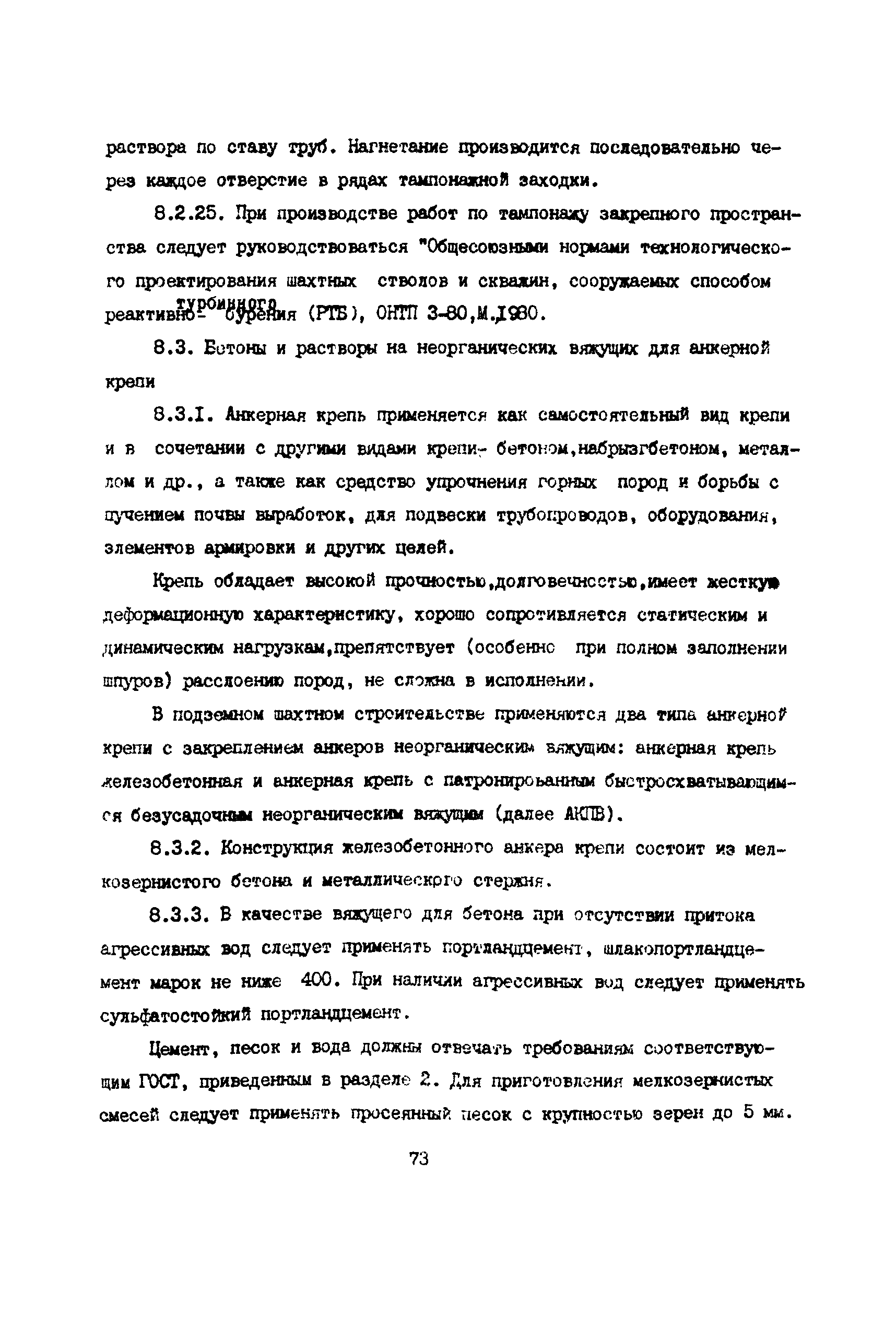 РД 12.13.055-87