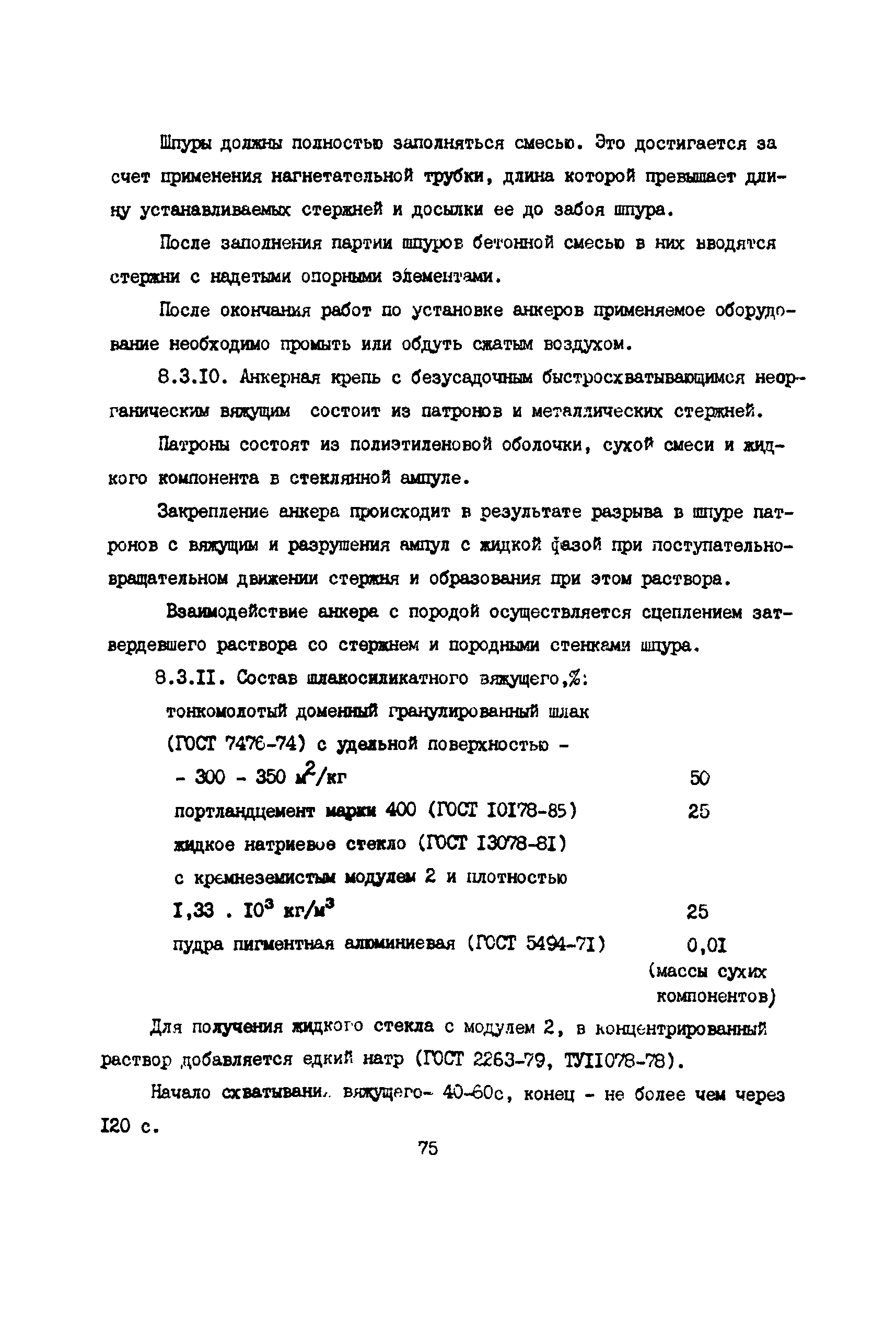 РД 12.13.055-87