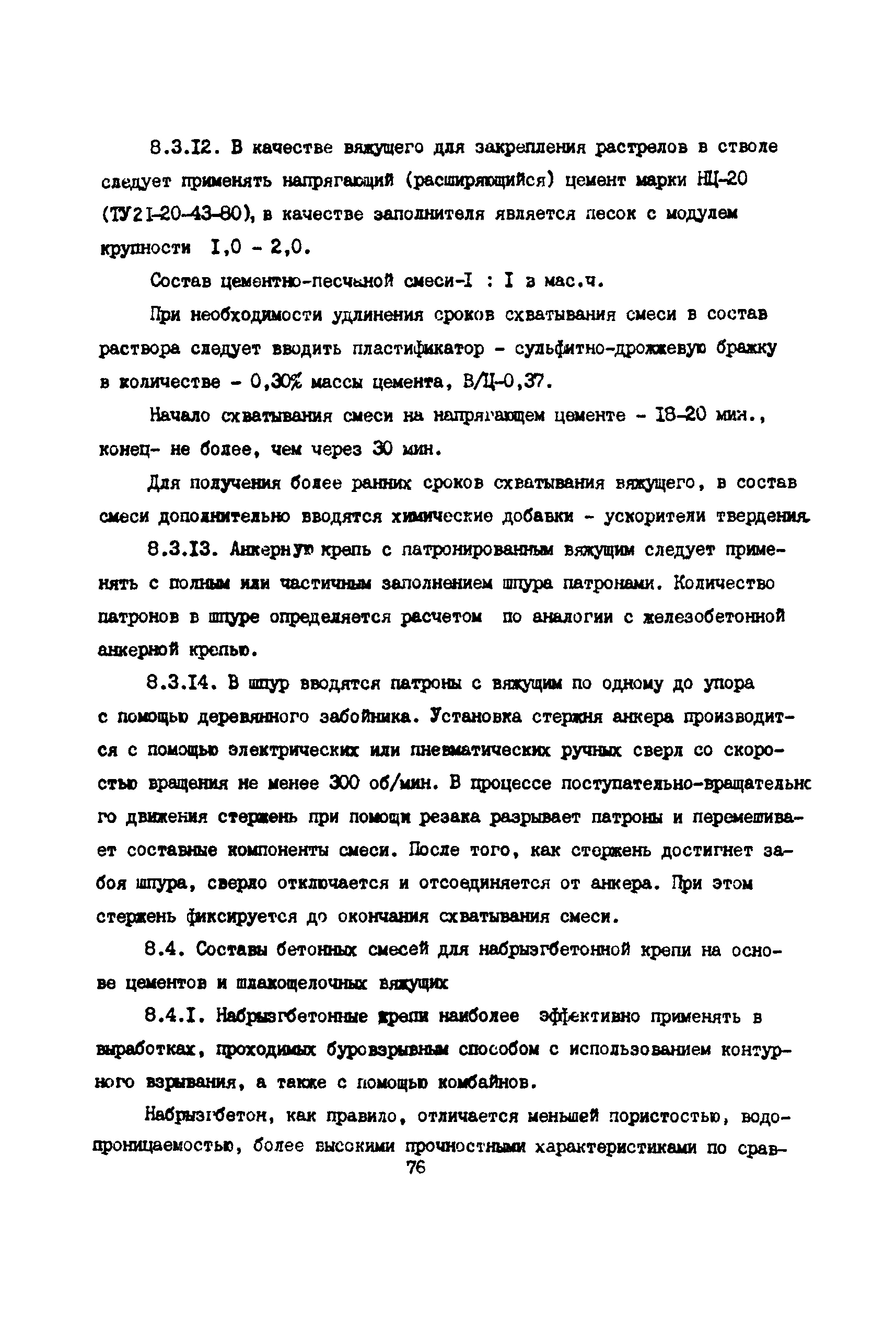 РД 12.13.055-87