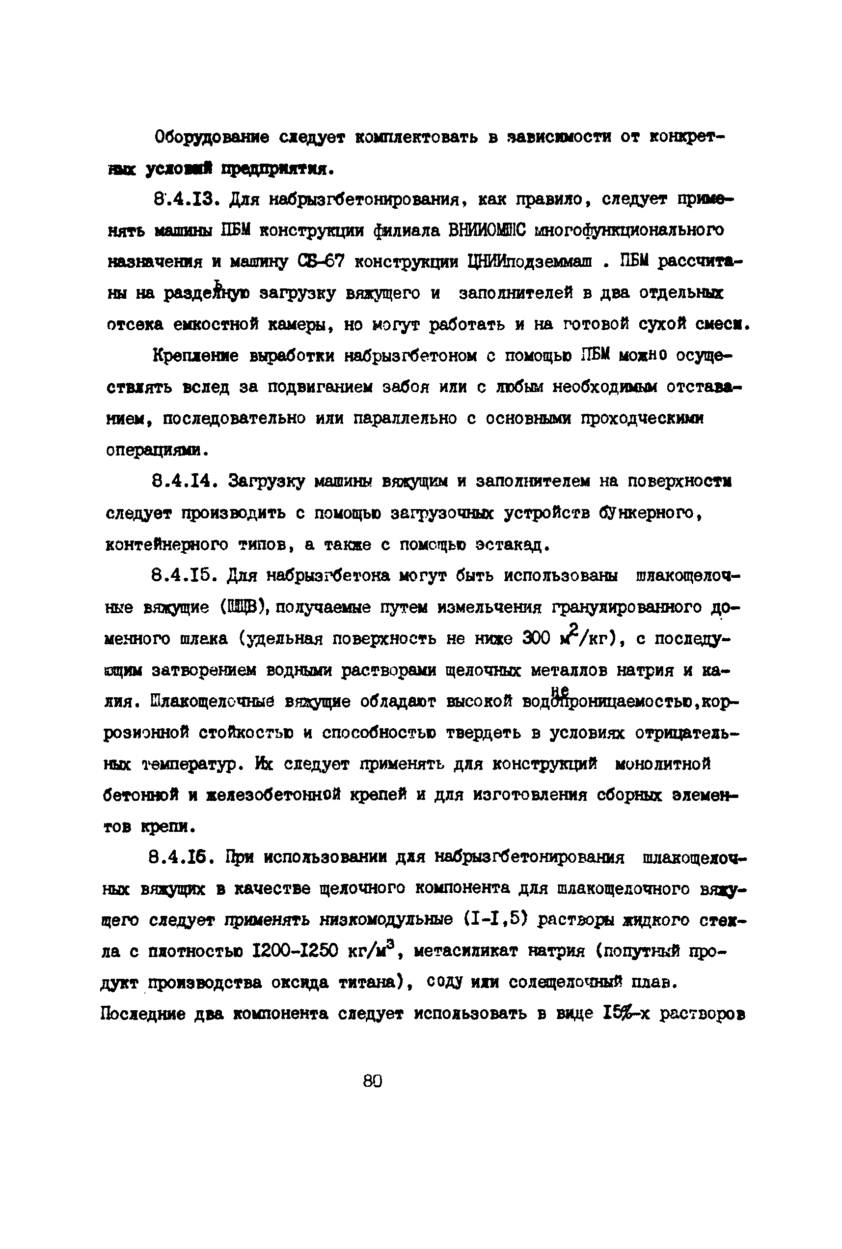 РД 12.13.055-87