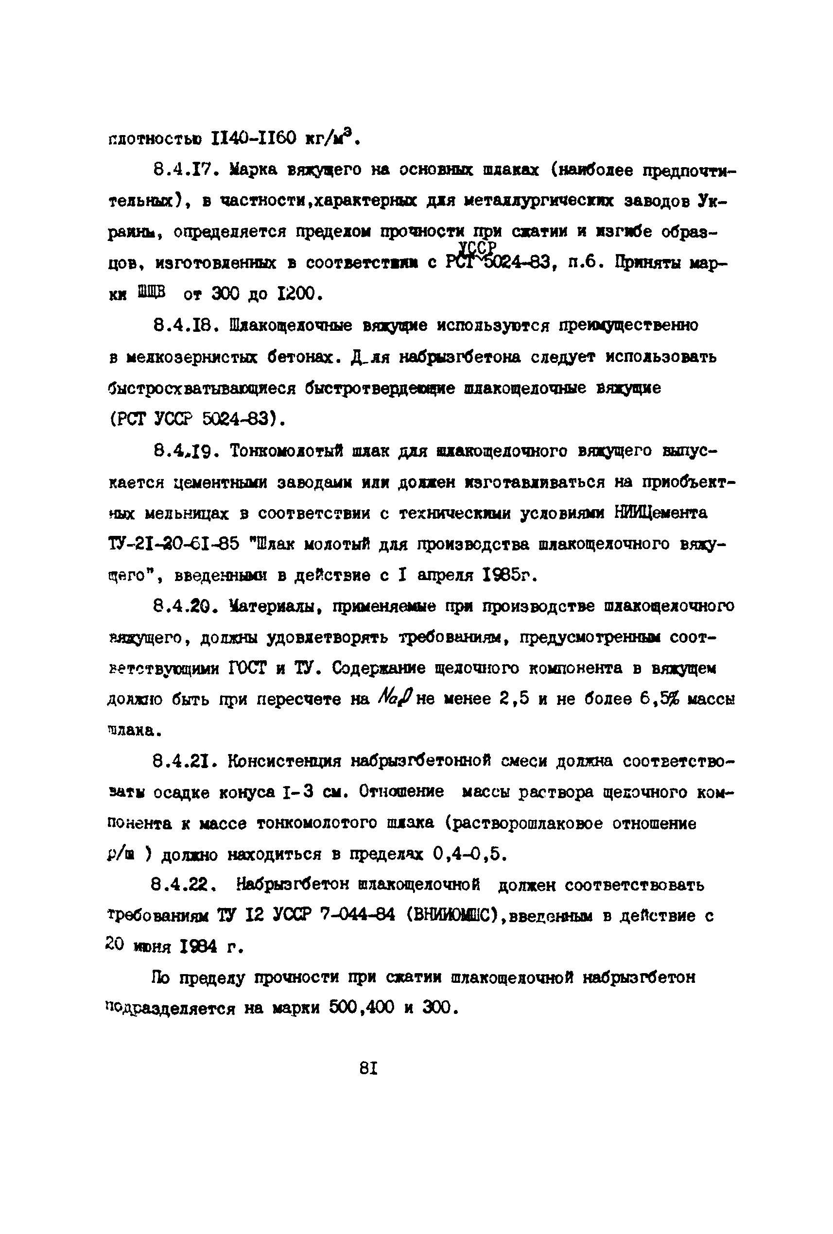 Изготовление стеновых бетонных камней из тяжелых шлакощелочных бетонов