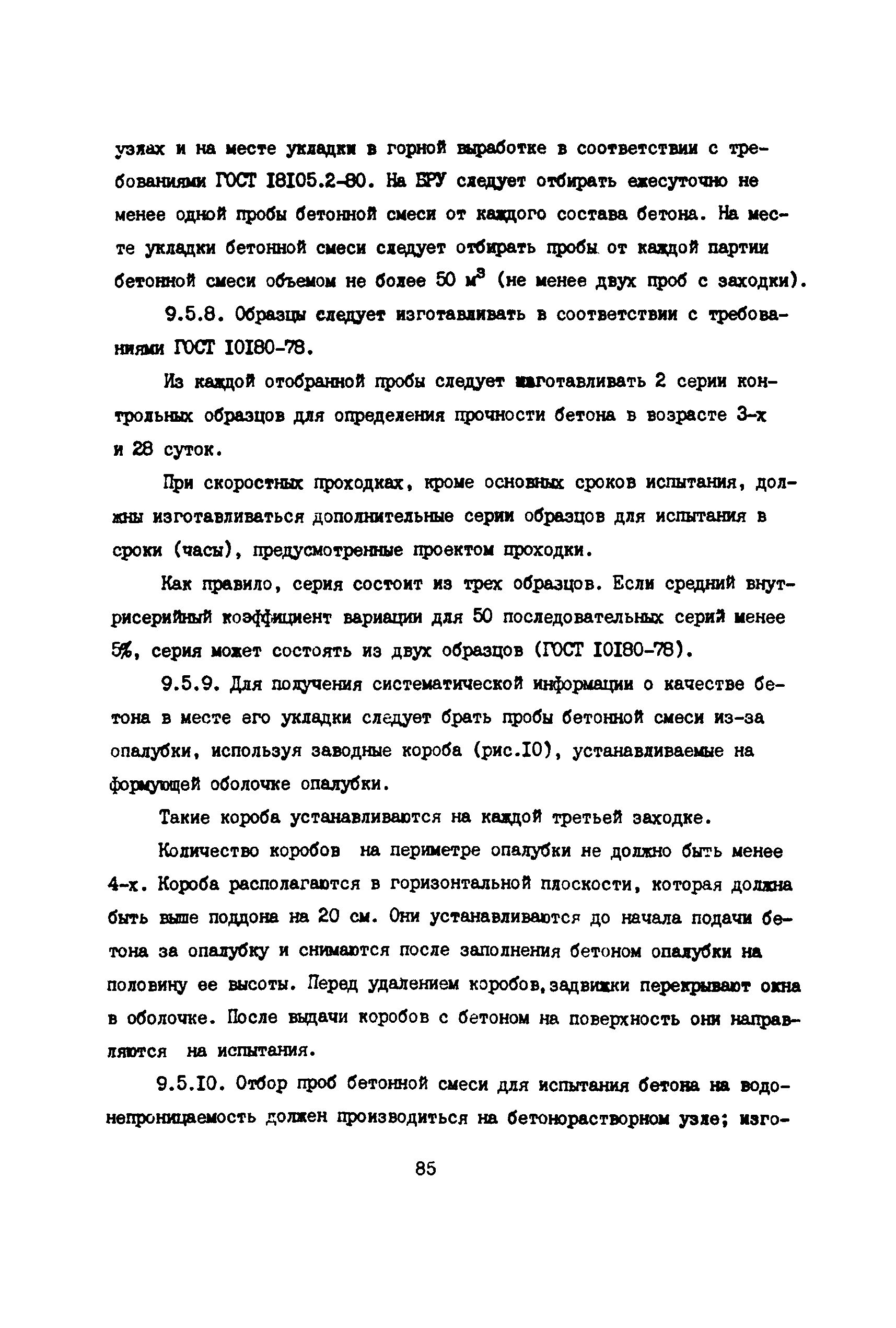 РД 12.13.055-87