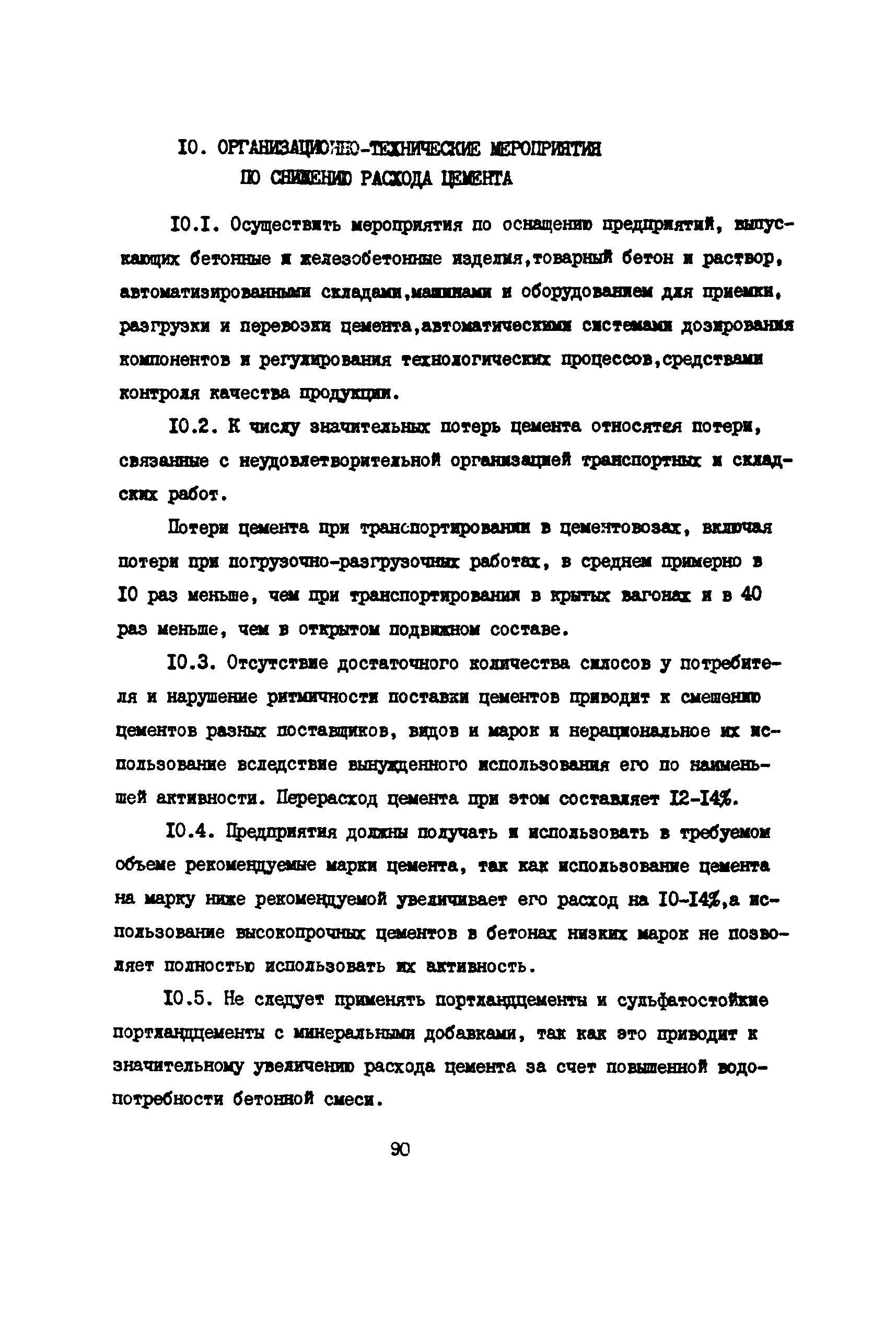 РД 12.13.055-87