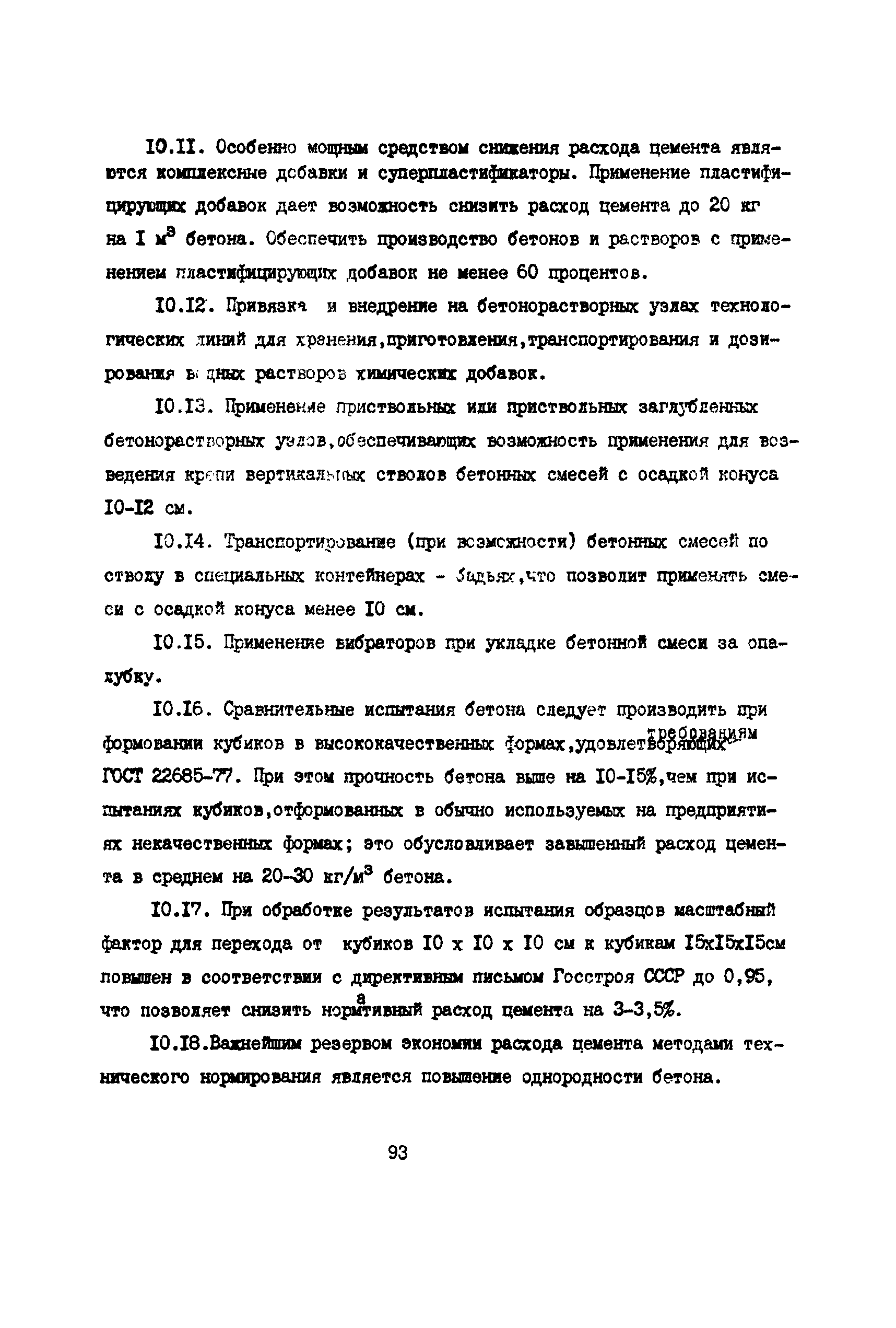 РД 12.13.055-87