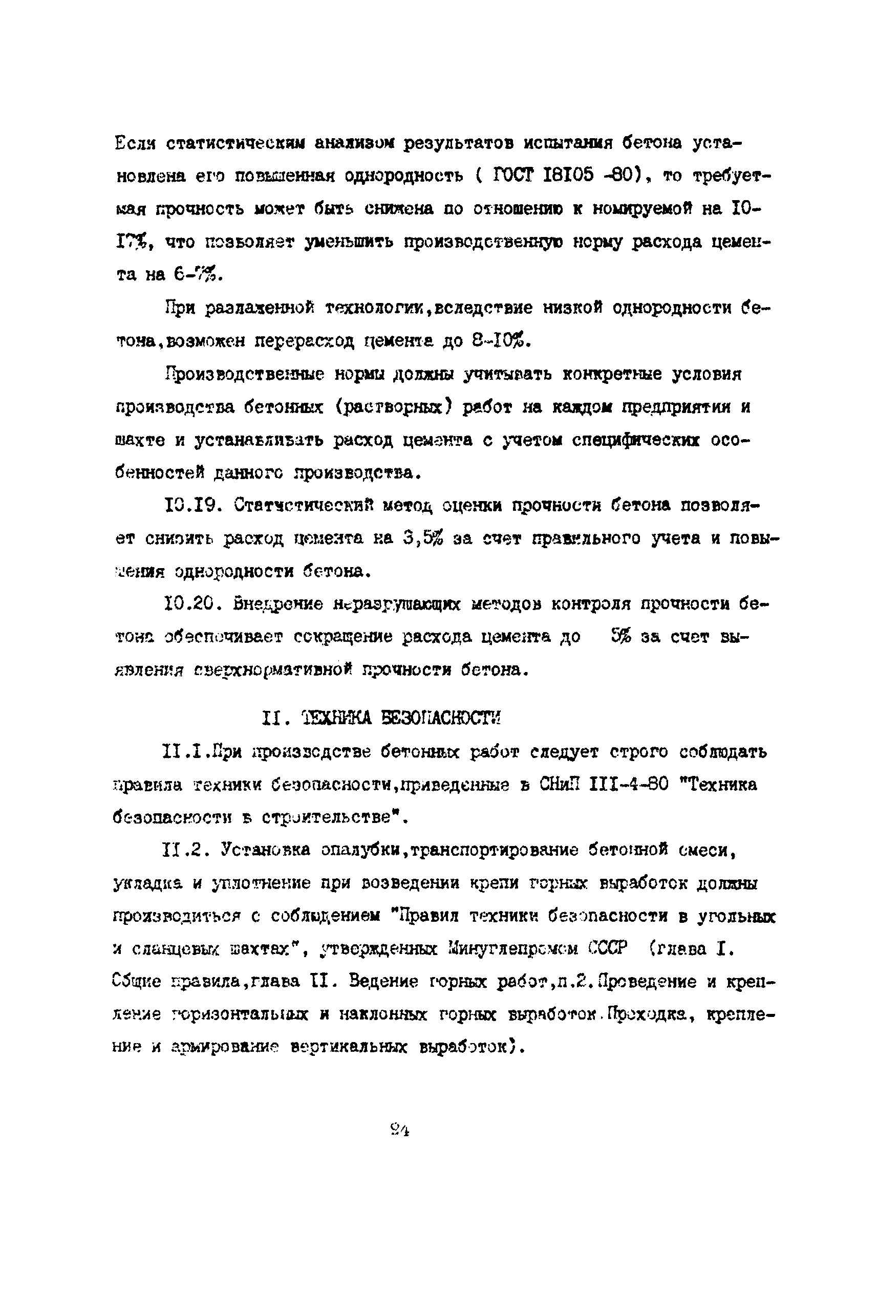 РД 12.13.055-87