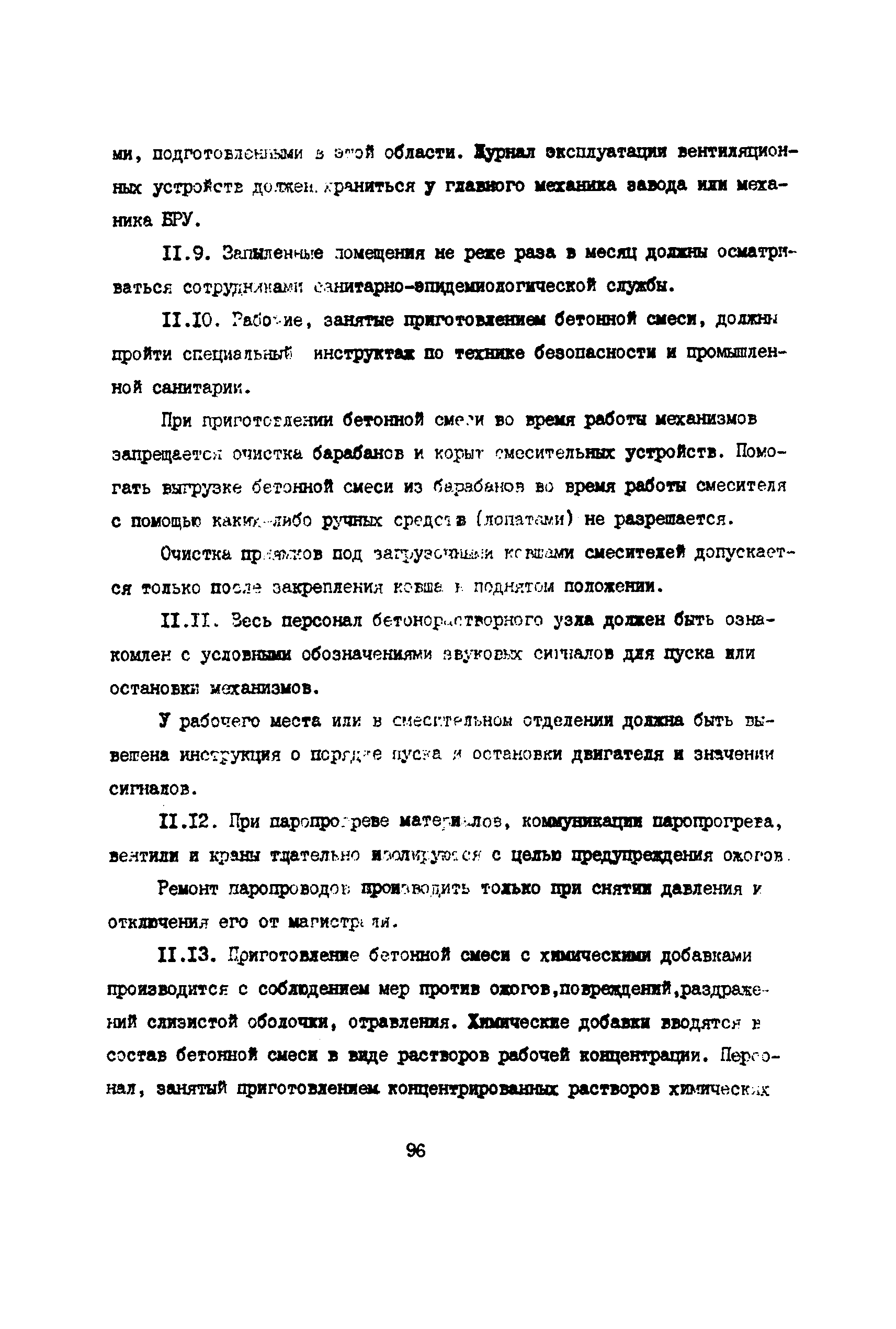 РД 12.13.055-87