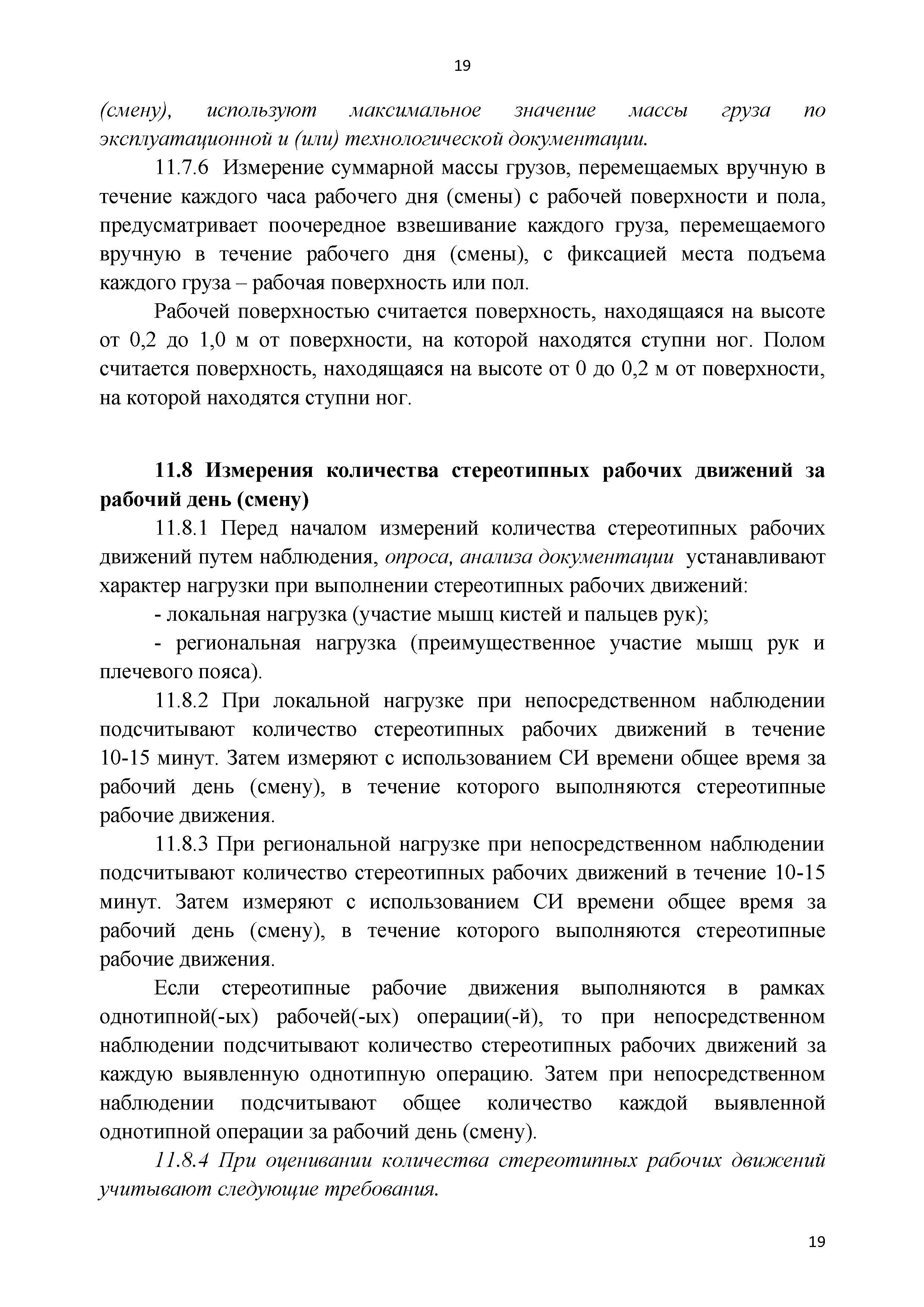 МИ ТТП.ИНТ-16.01-2018