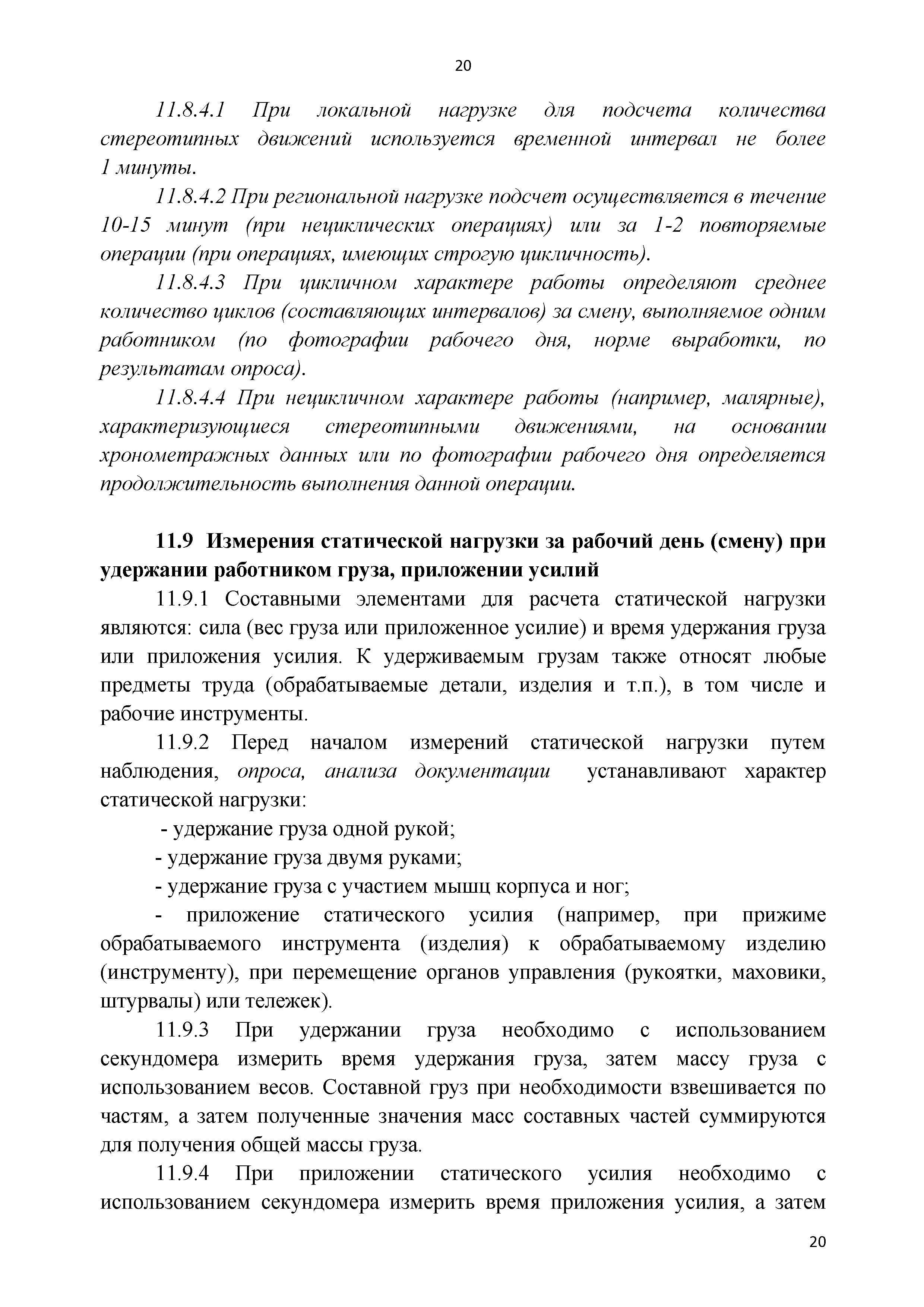 МИ ТТП.ИНТ-16.01-2018