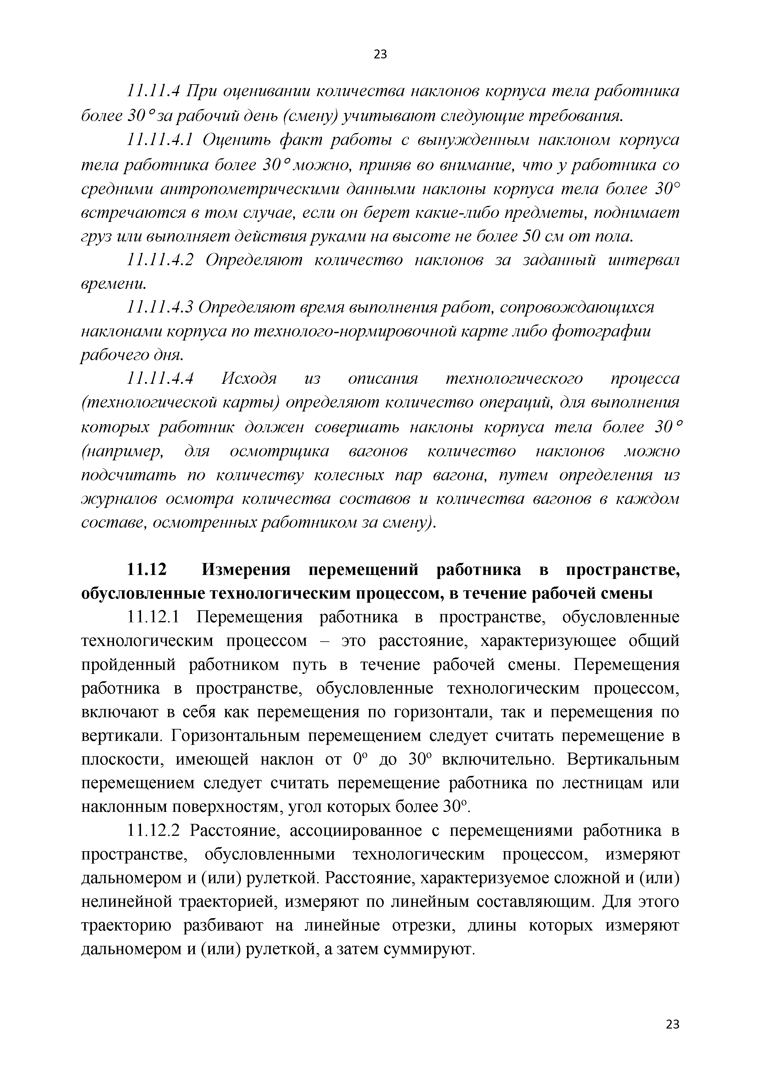 МИ ТТП.ИНТ-16.01-2018