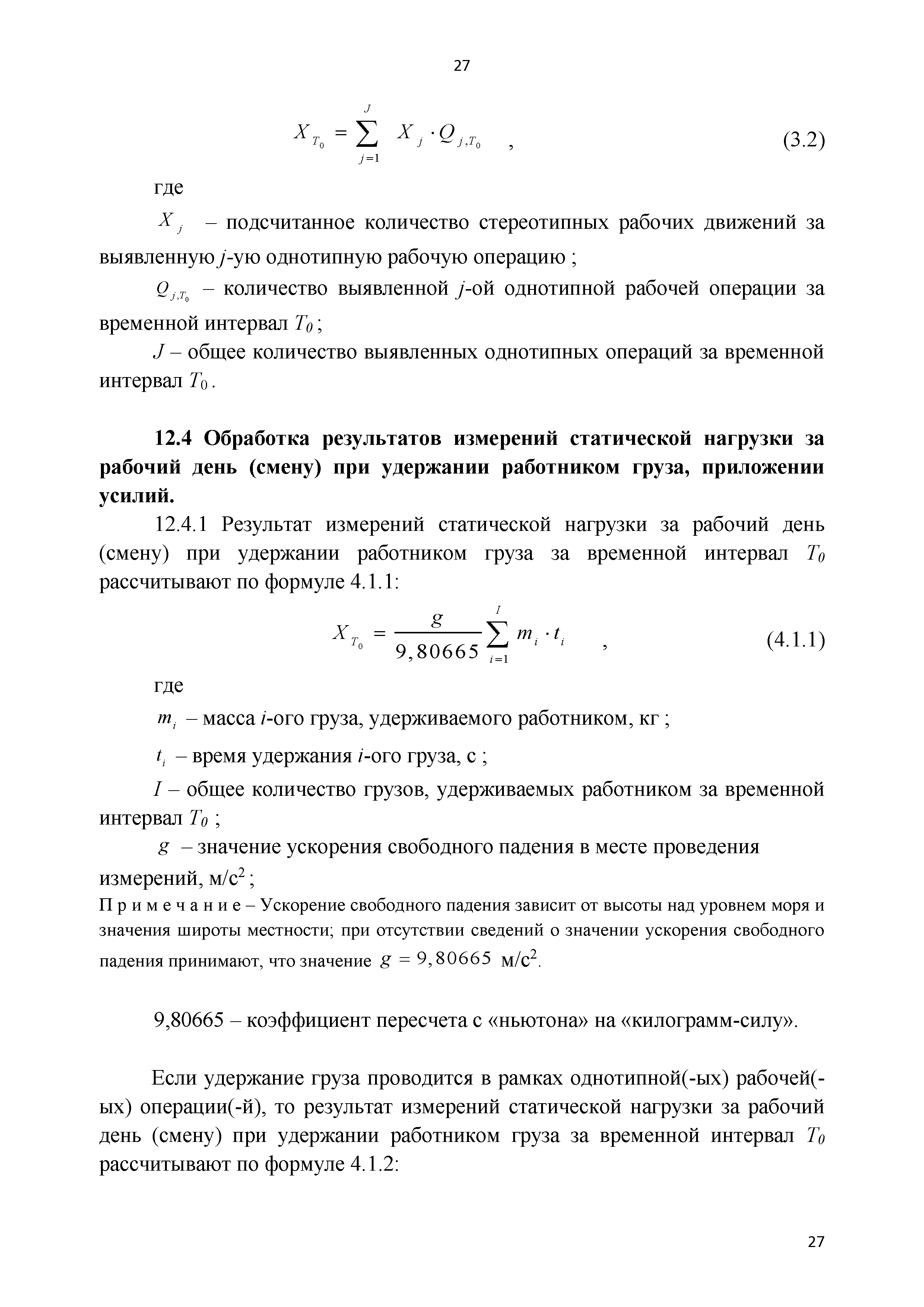 МИ ТТП.ИНТ-16.01-2018