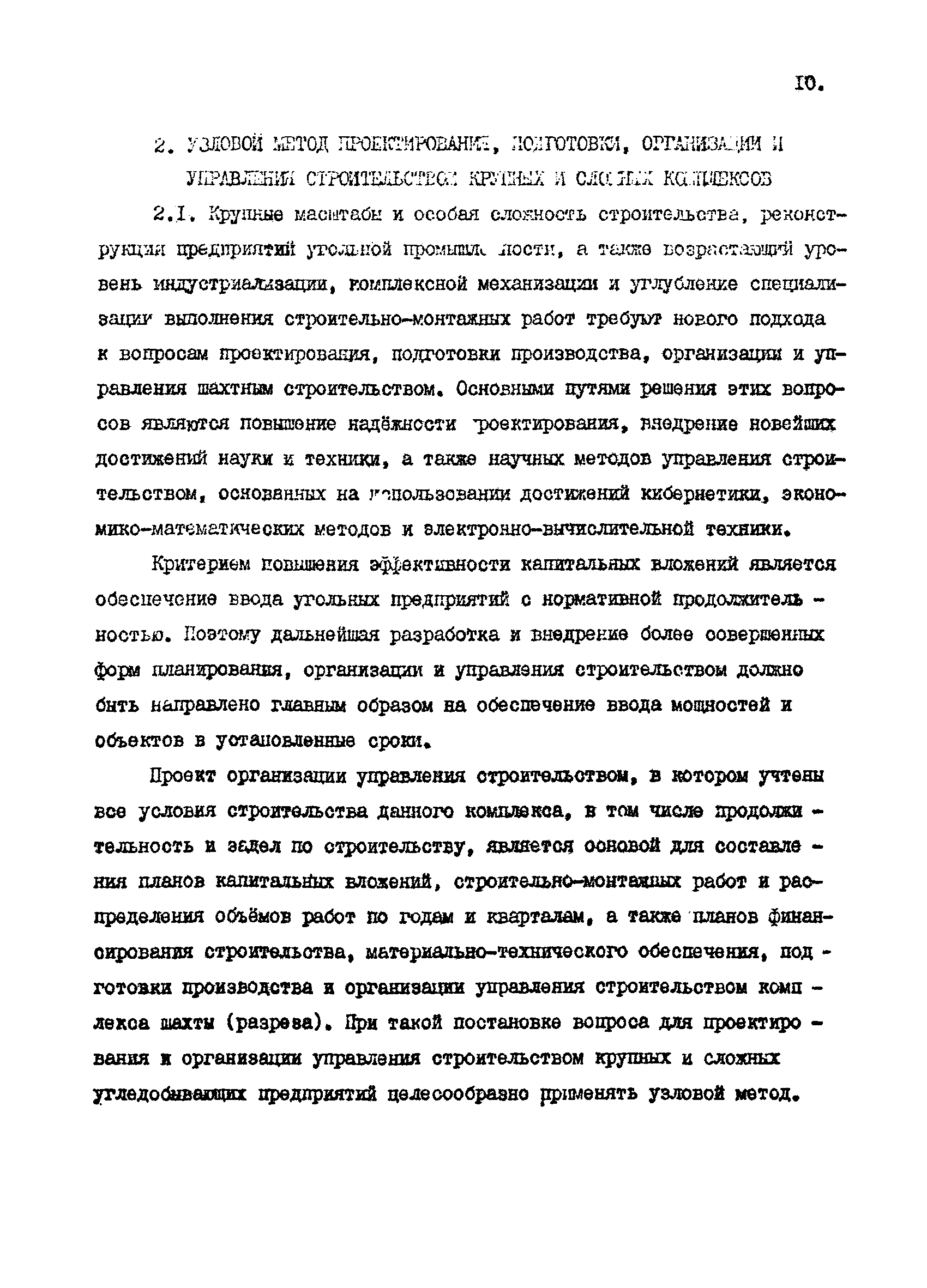 РД 12.13.050-87