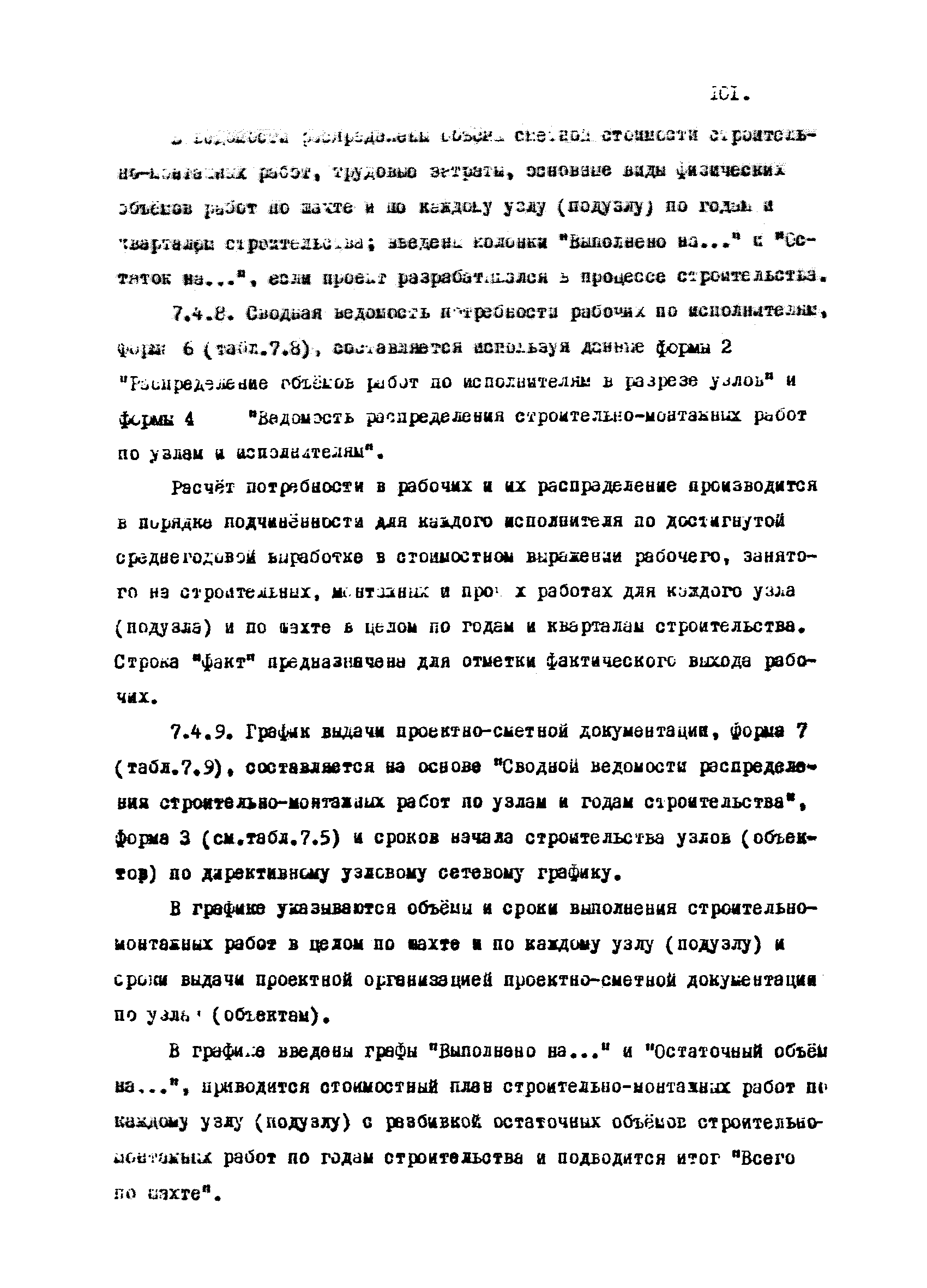 РД 12.13.050-87