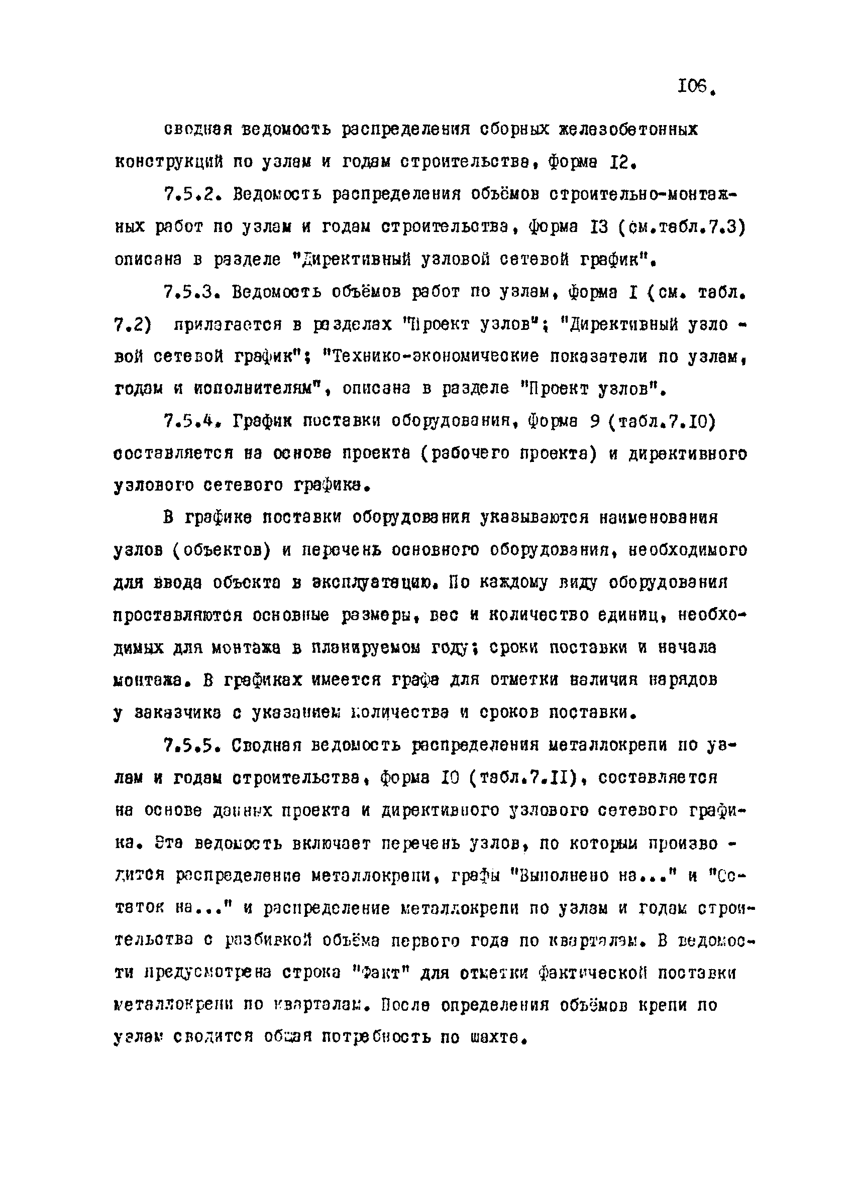 РД 12.13.050-87