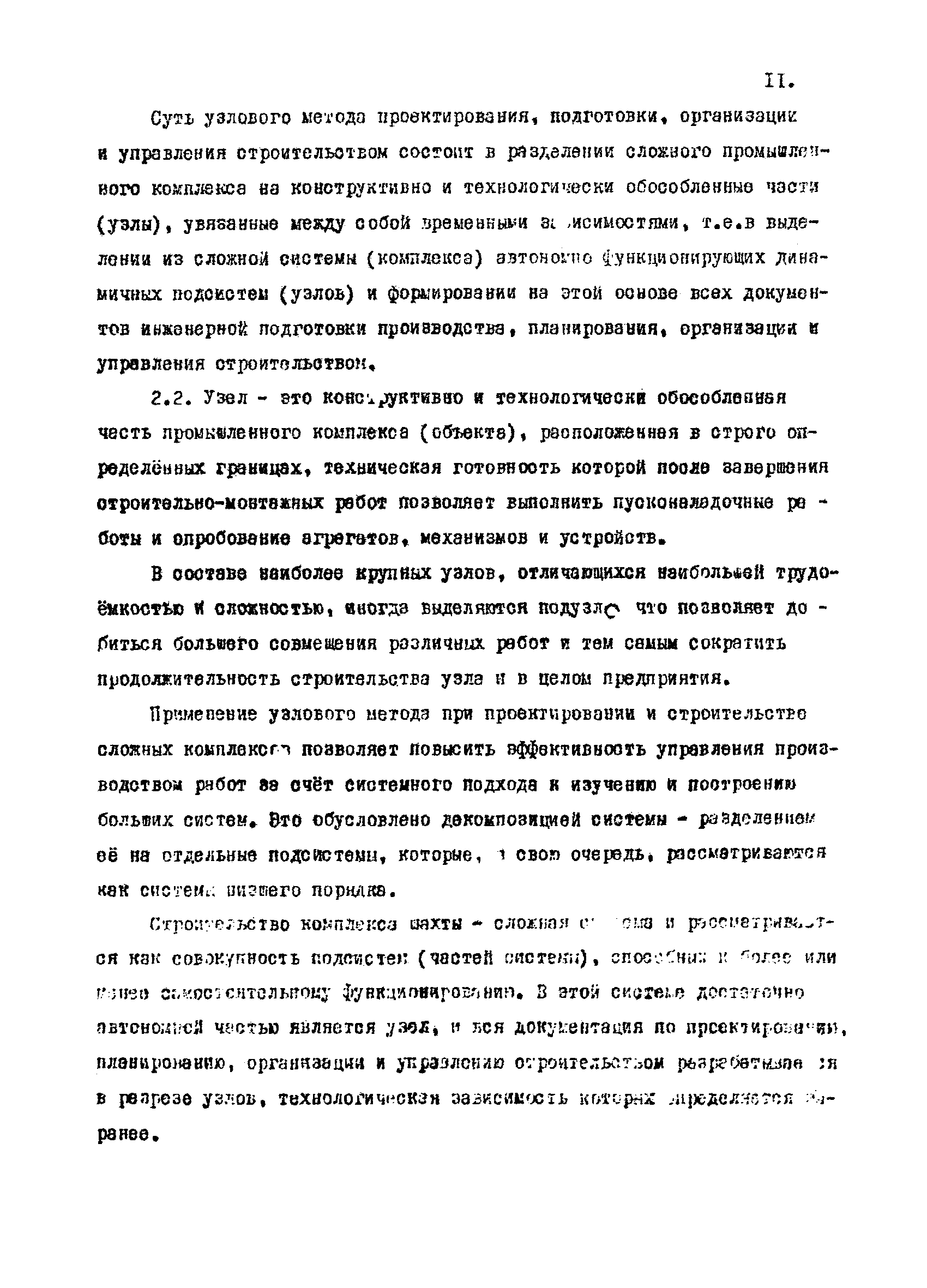 РД 12.13.050-87