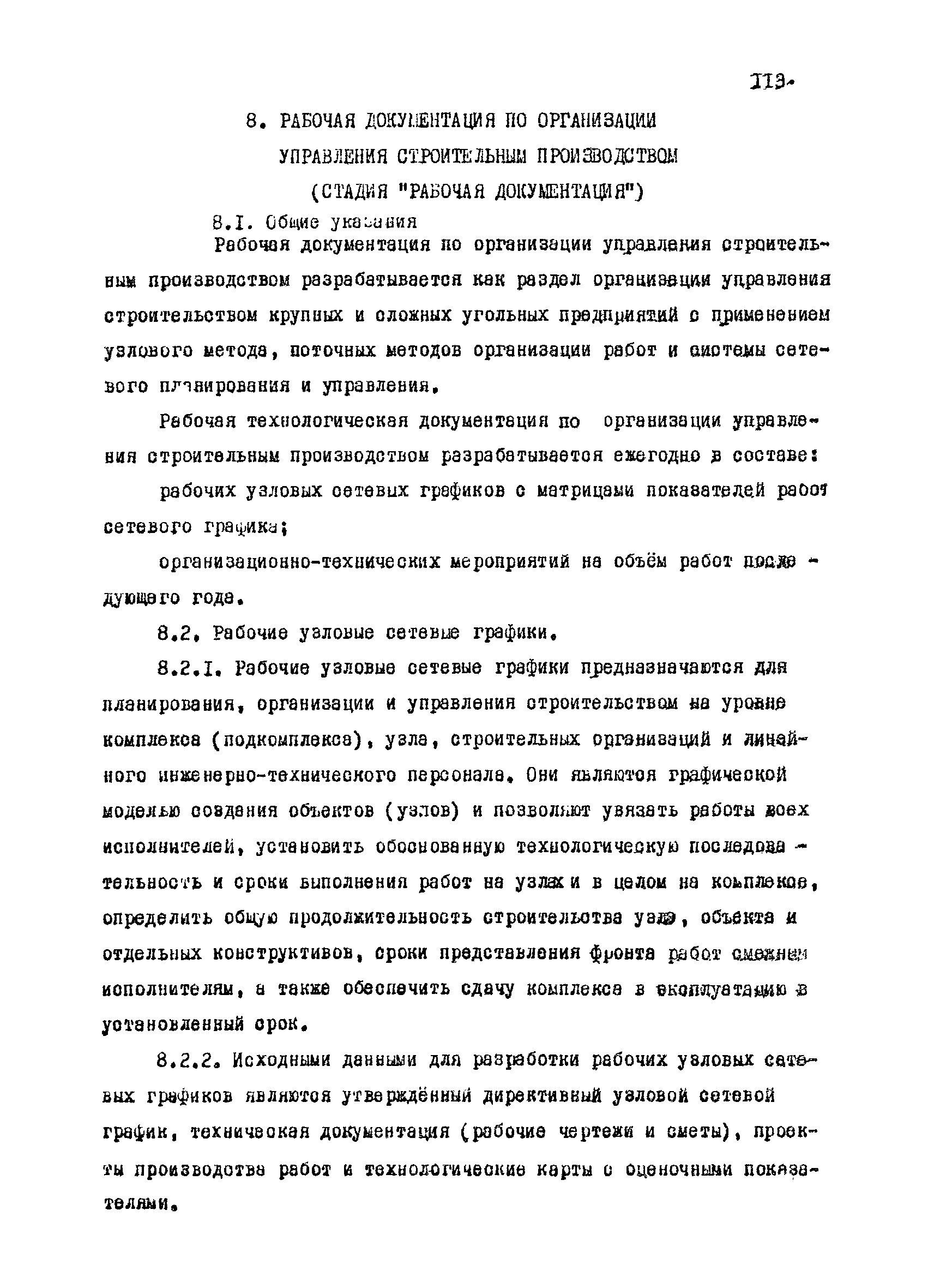 РД 12.13.050-87