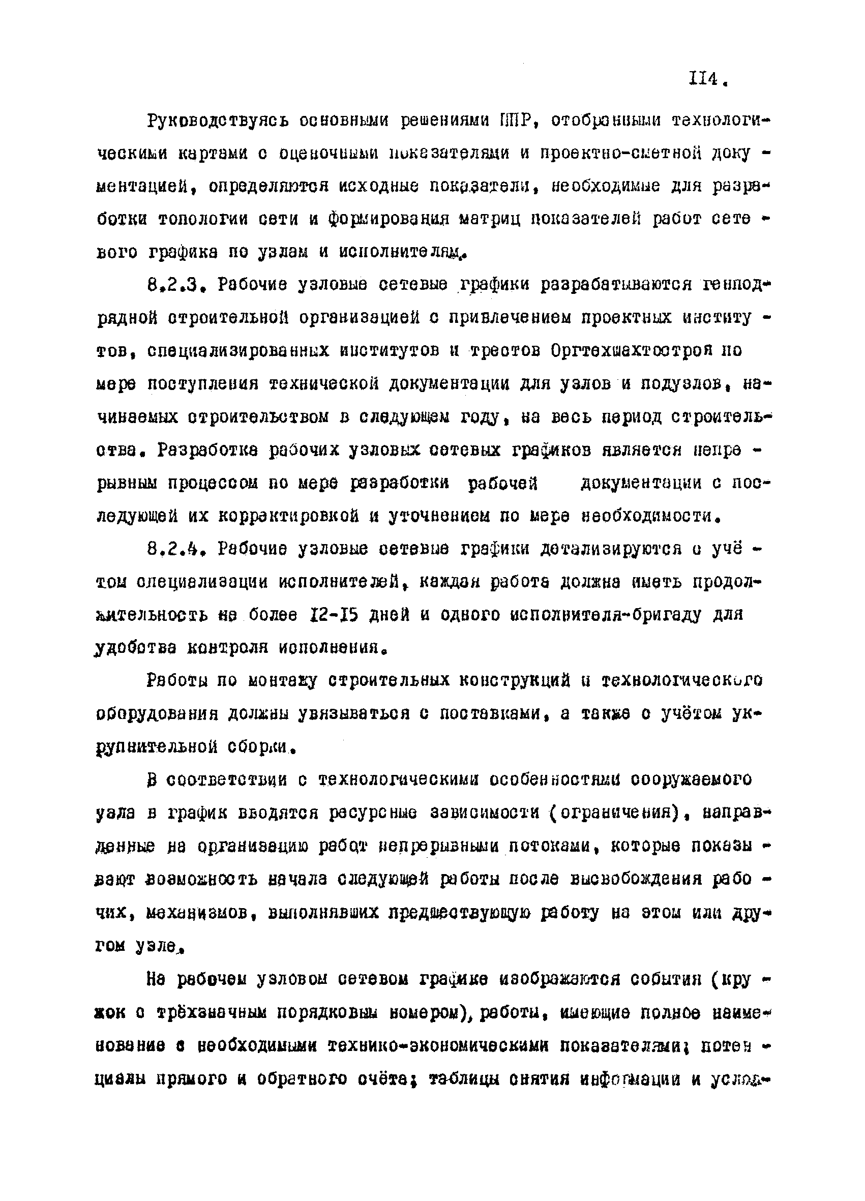 РД 12.13.050-87