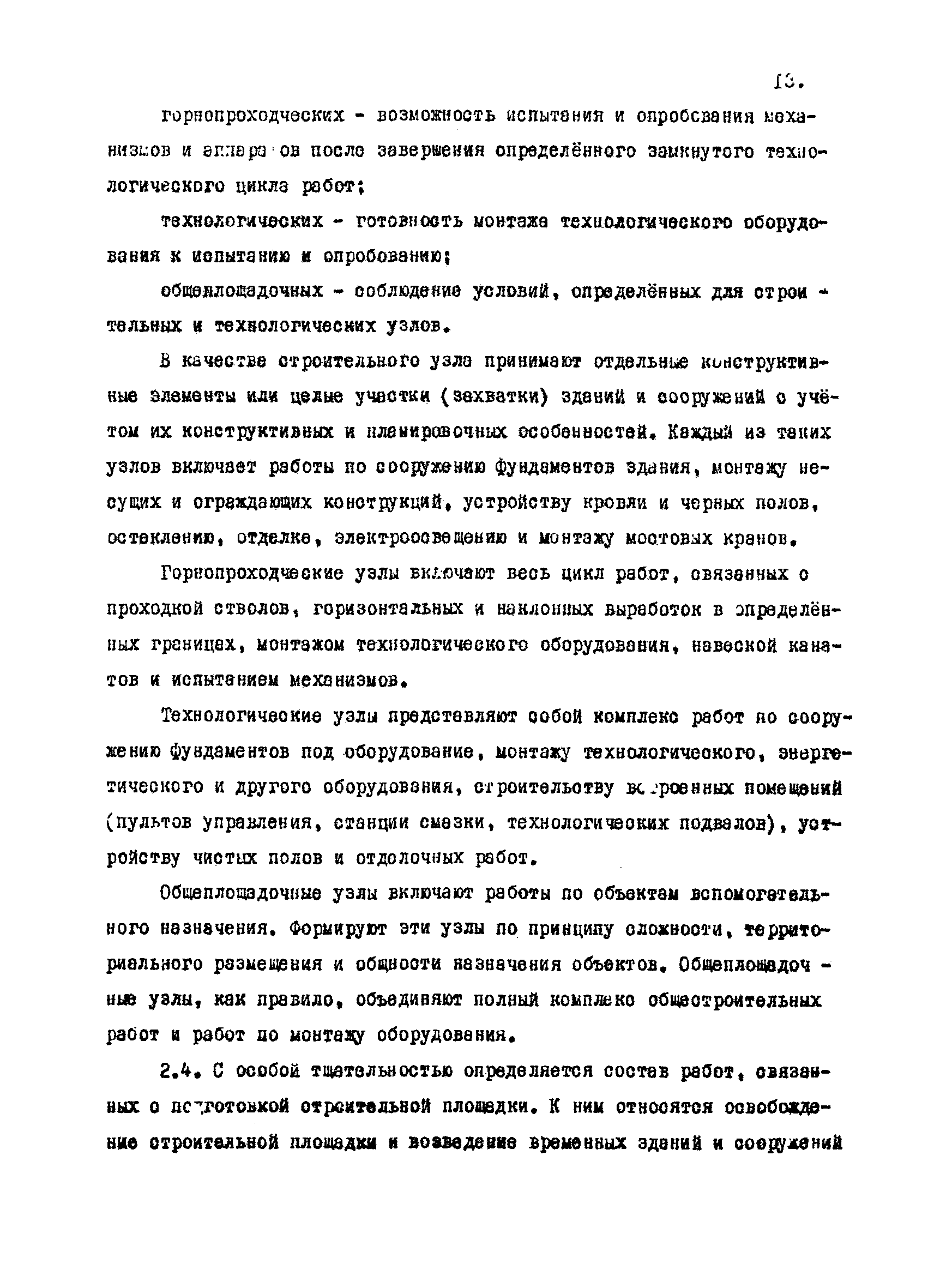 РД 12.13.050-87