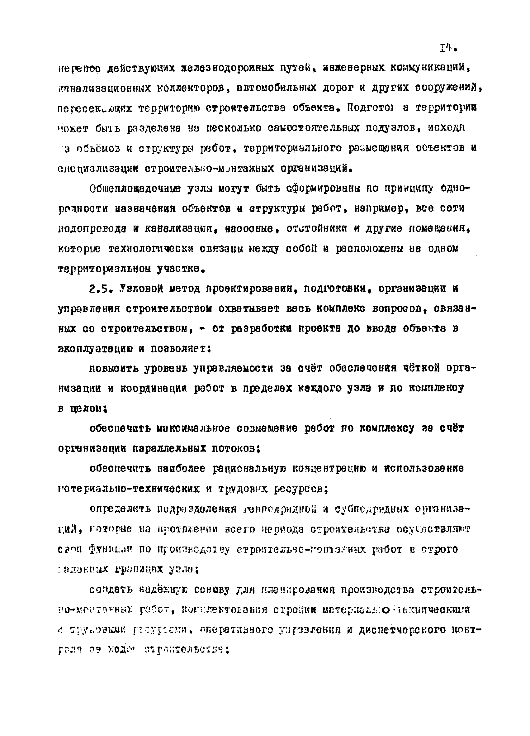 РД 12.13.050-87