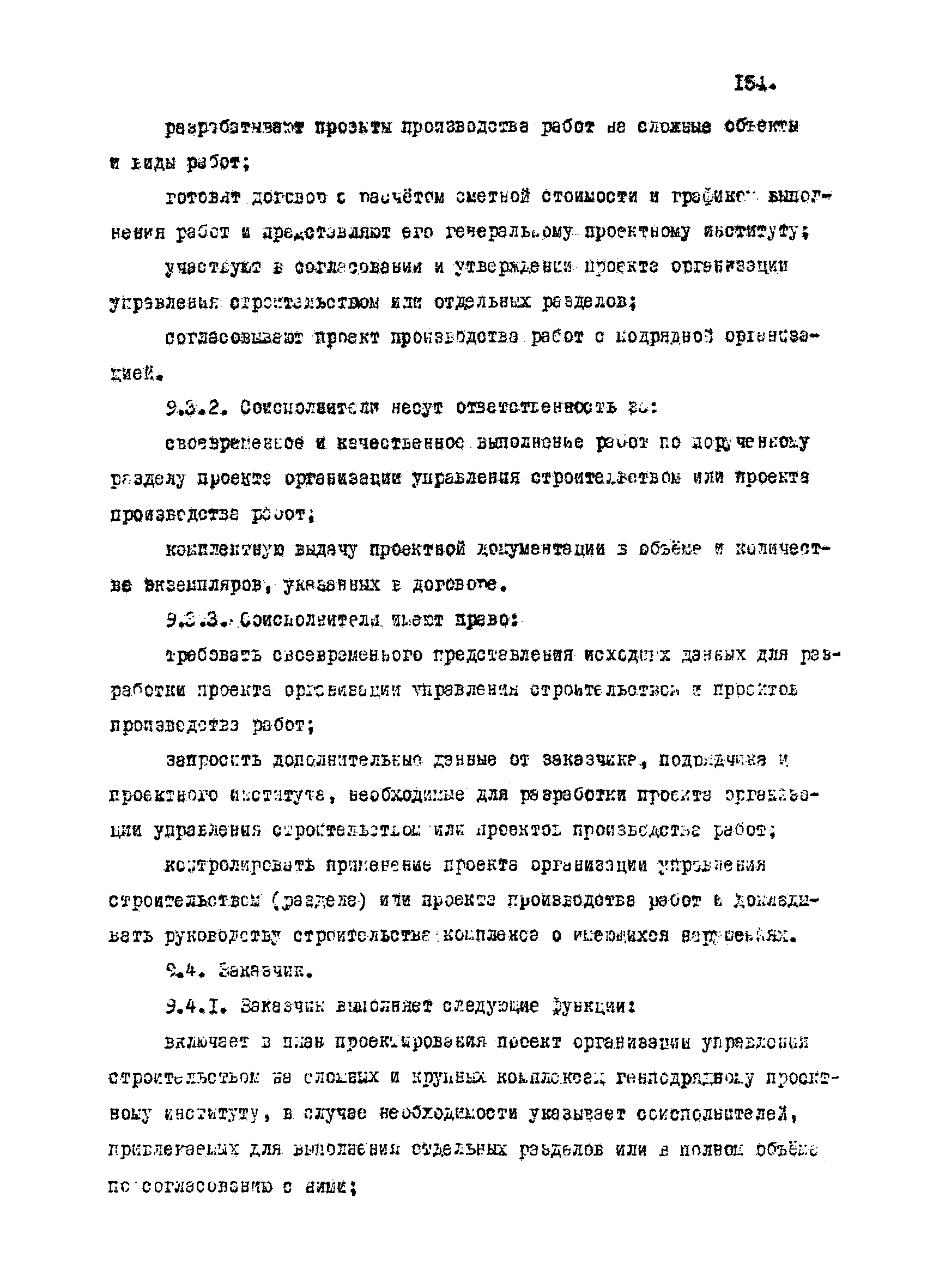 РД 12.13.050-87