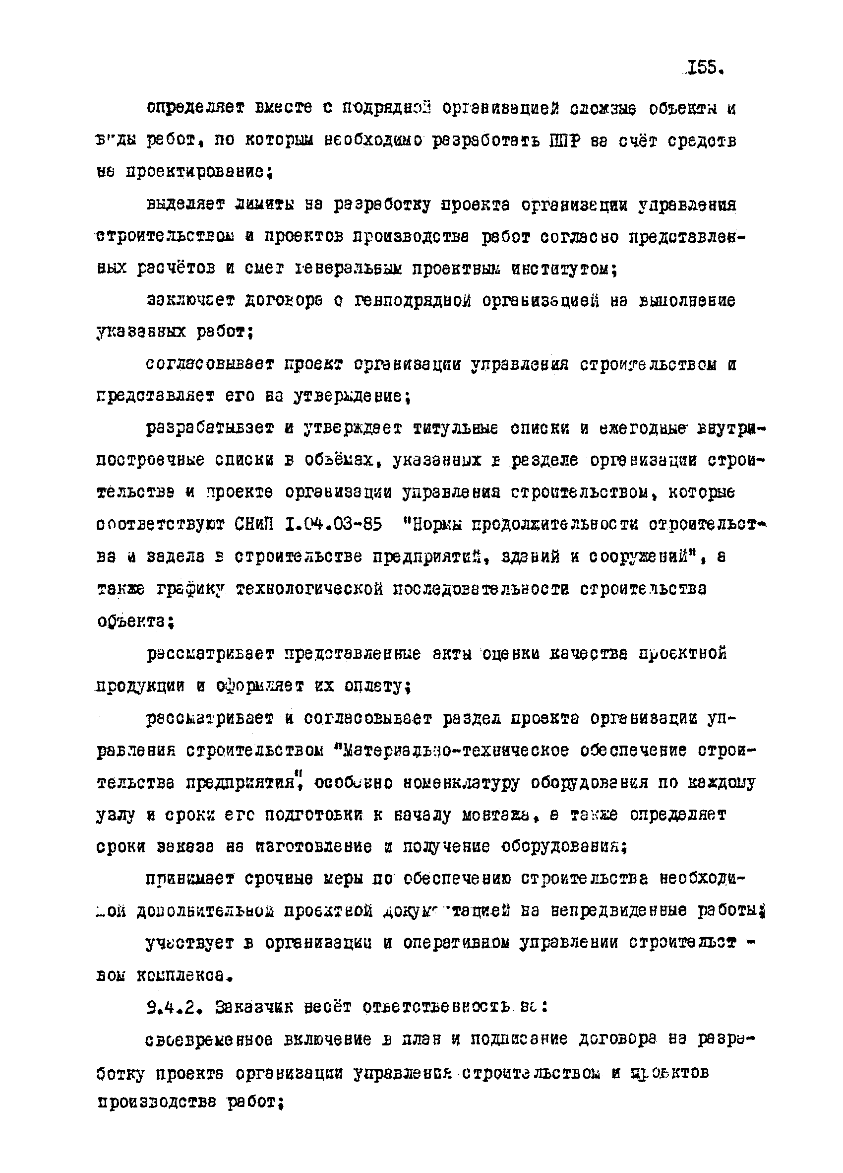 РД 12.13.050-87