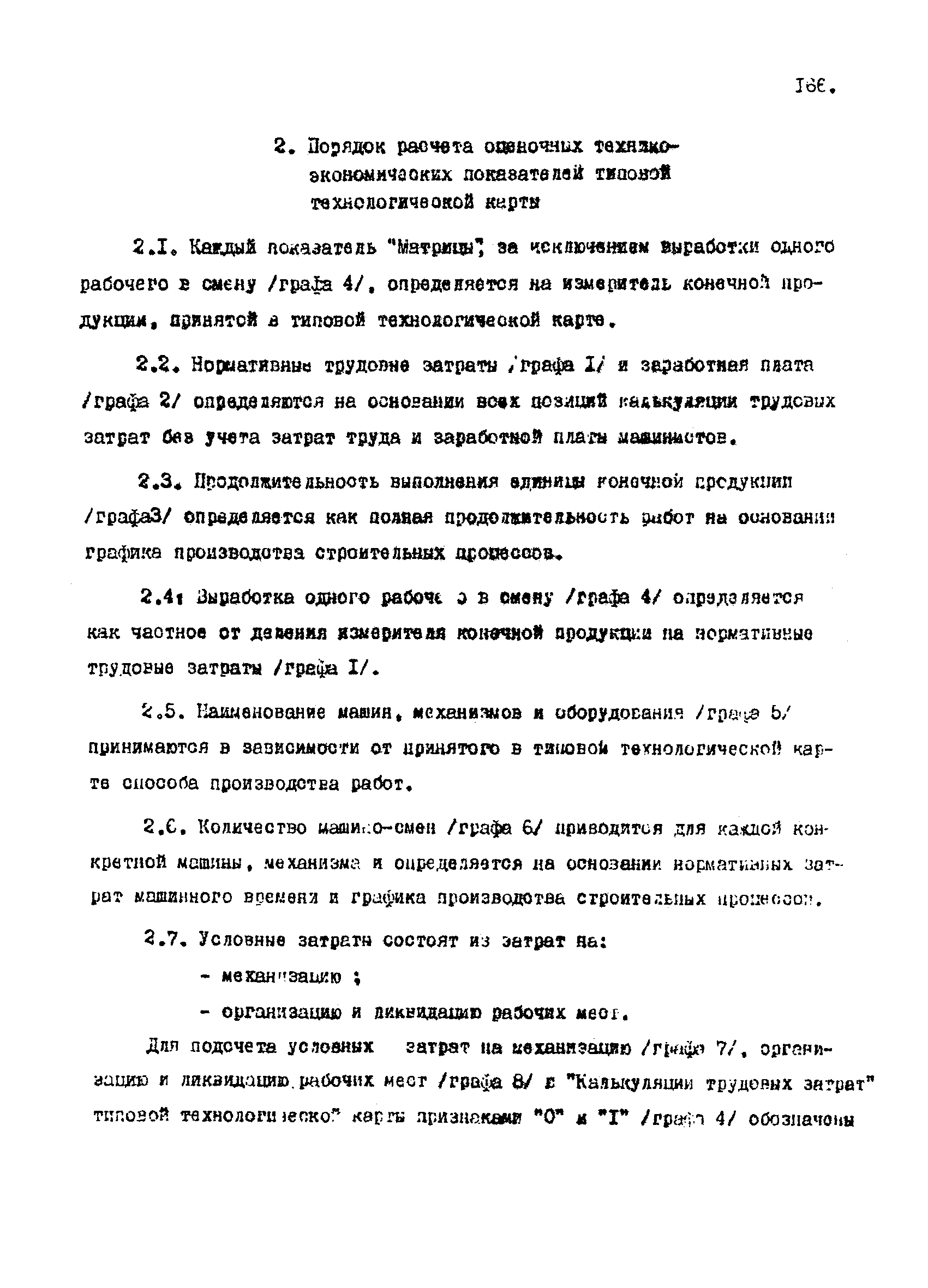 РД 12.13.050-87