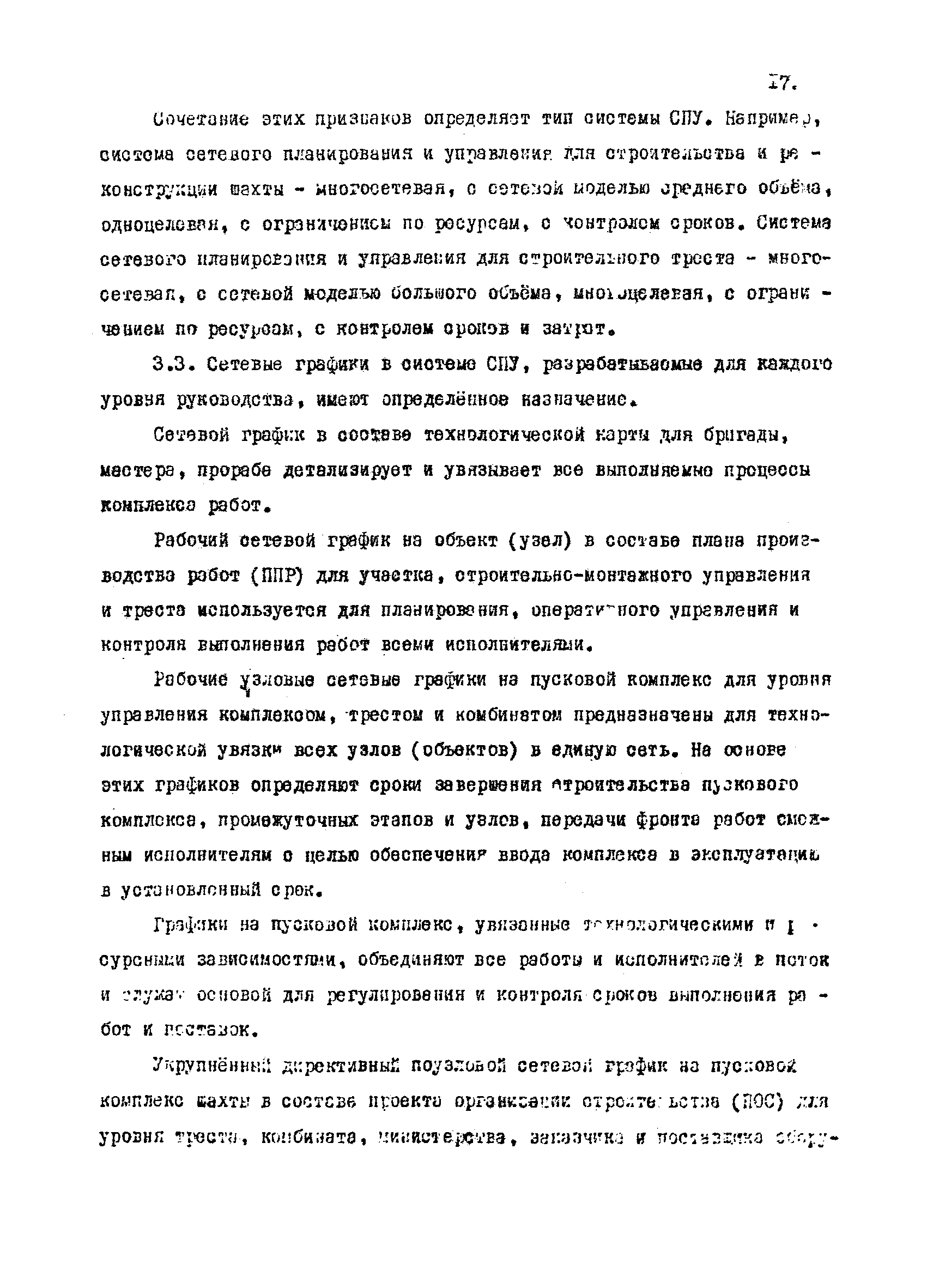 РД 12.13.050-87