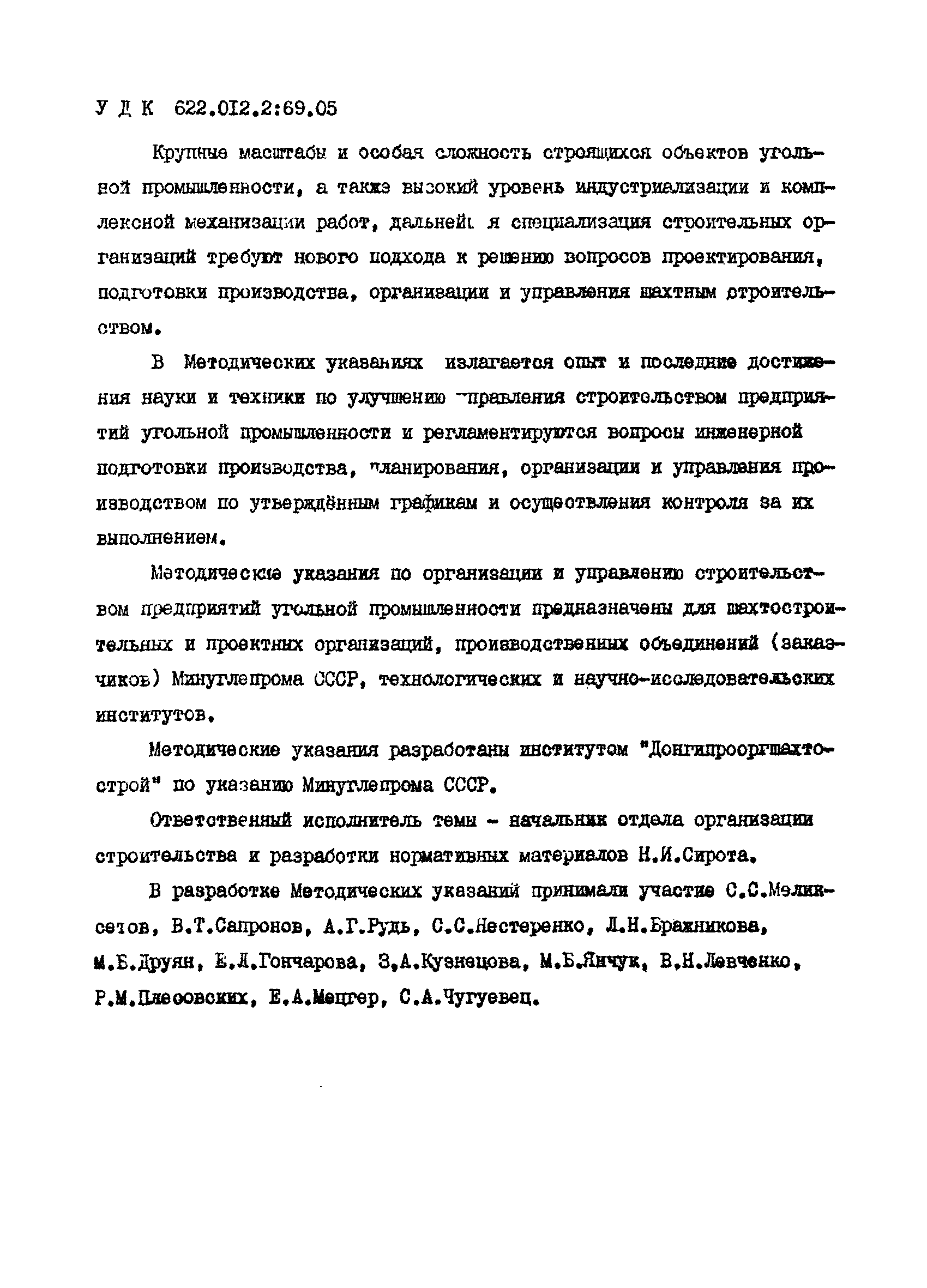 РД 12.13.050-87