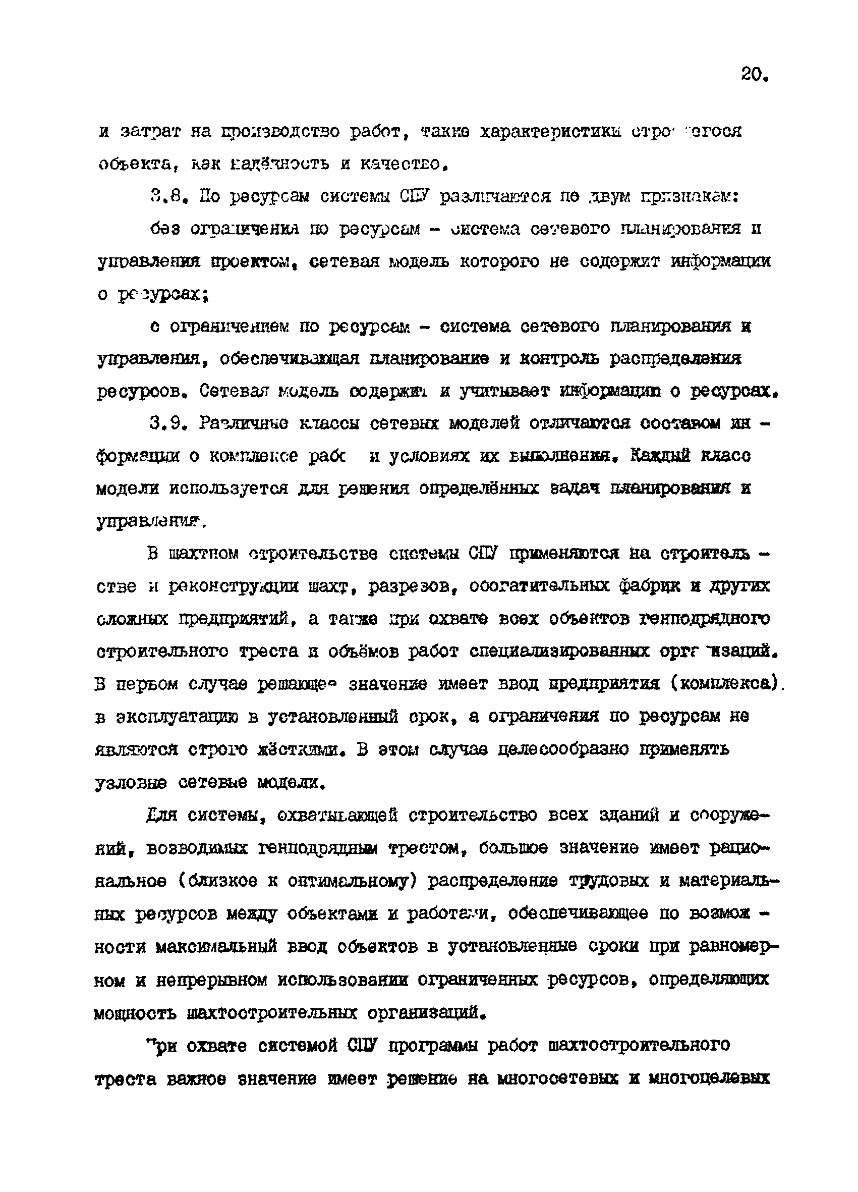 РД 12.13.050-87