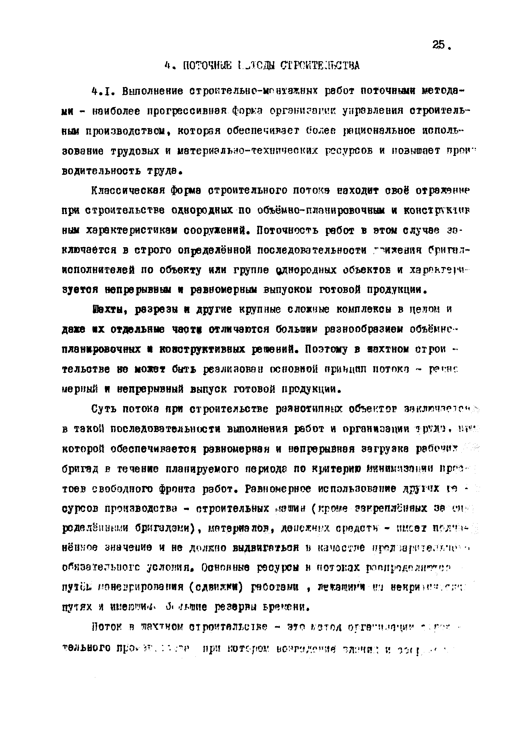 РД 12.13.050-87