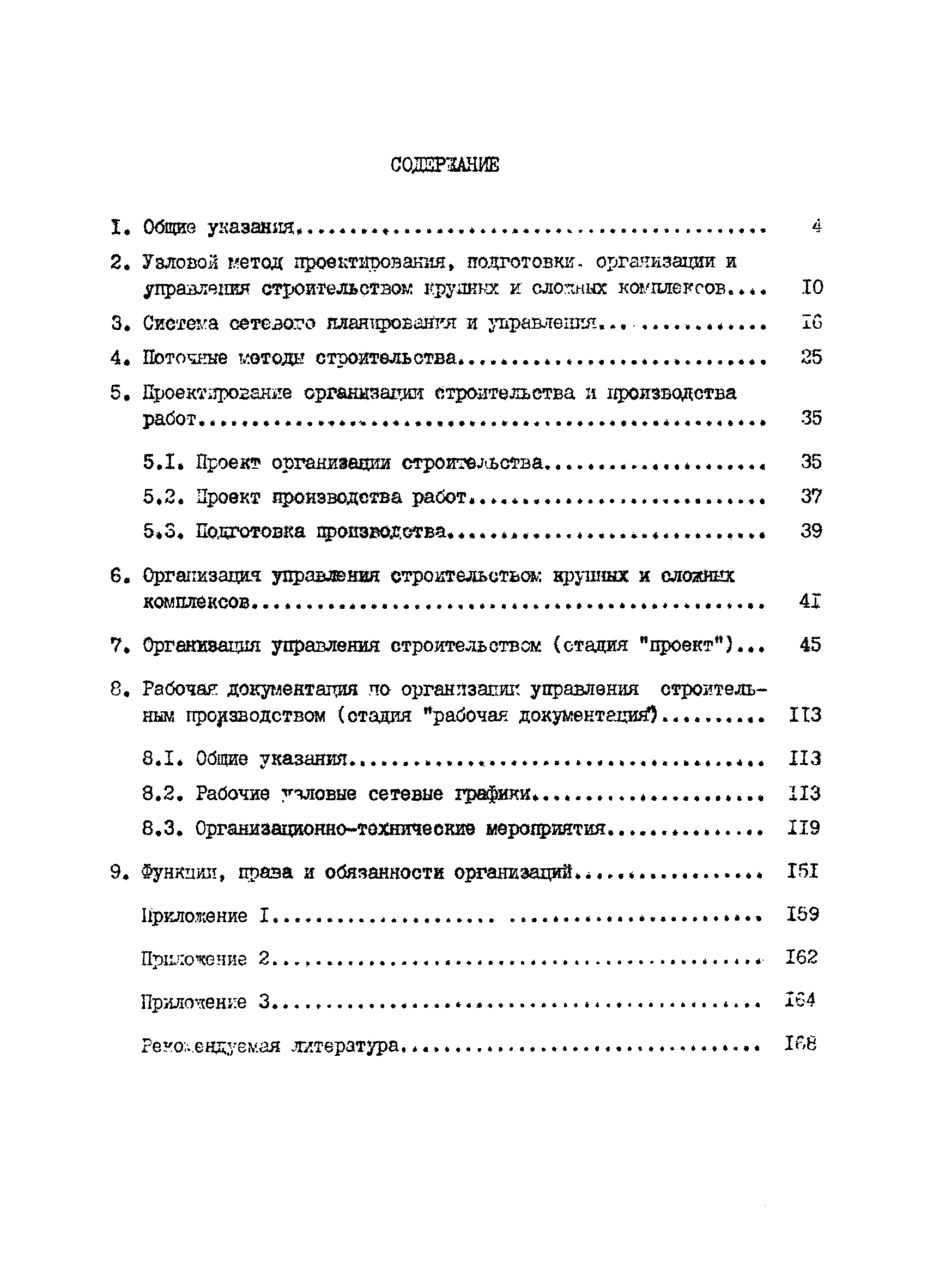 РД 12.13.050-87